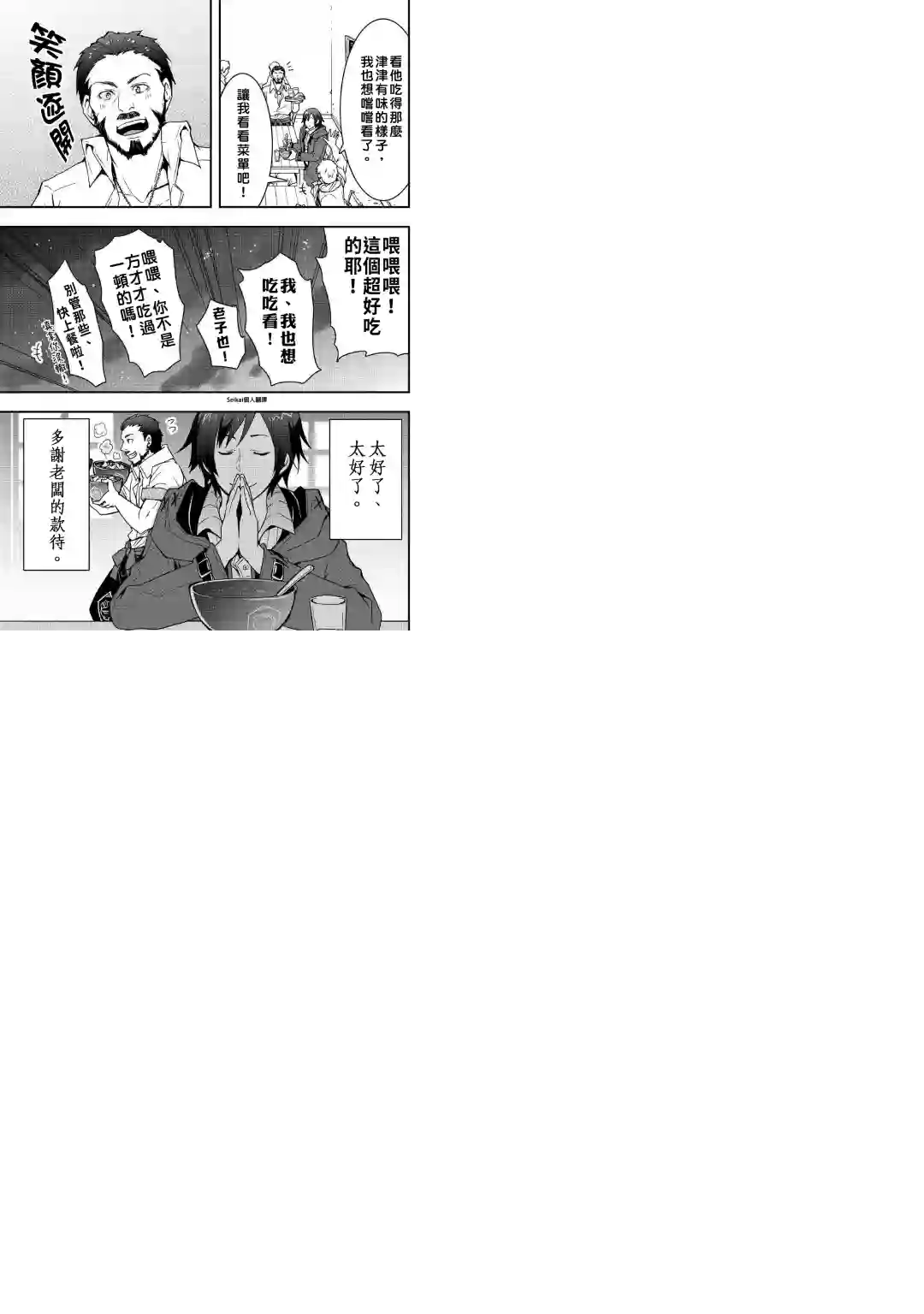 以装备制作系开挂技能自由的过活第07话后篇