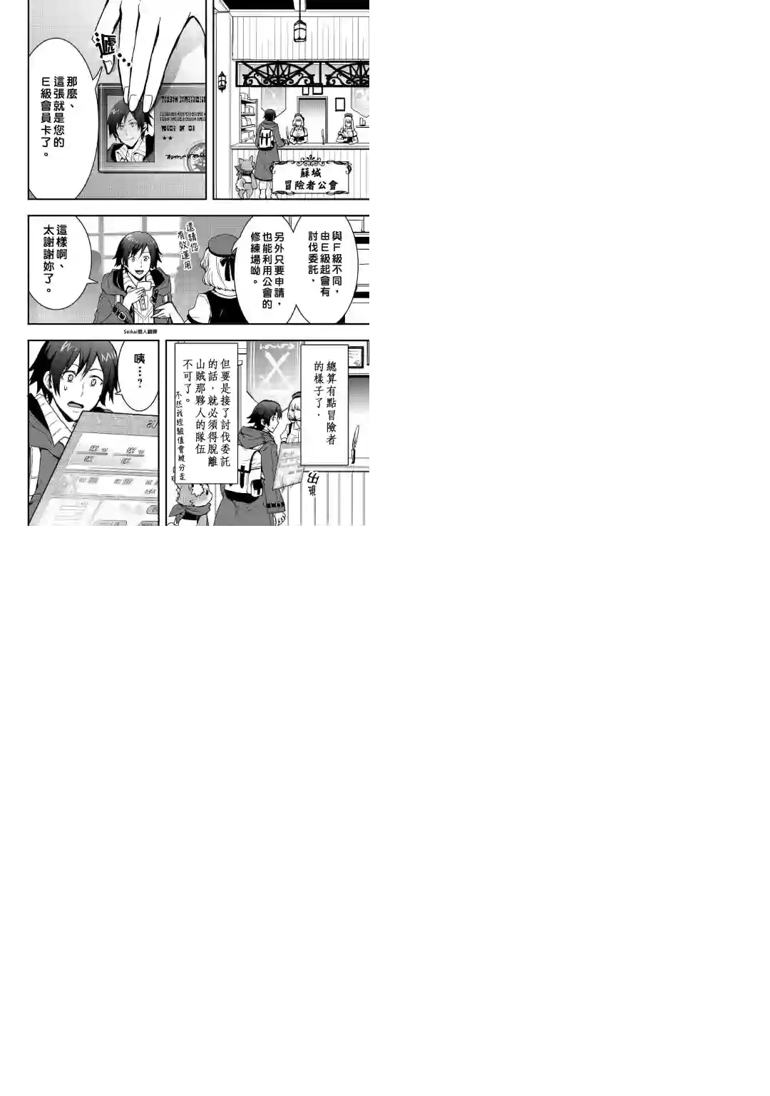 以装备制作系开挂技能自由的过活第07话后篇