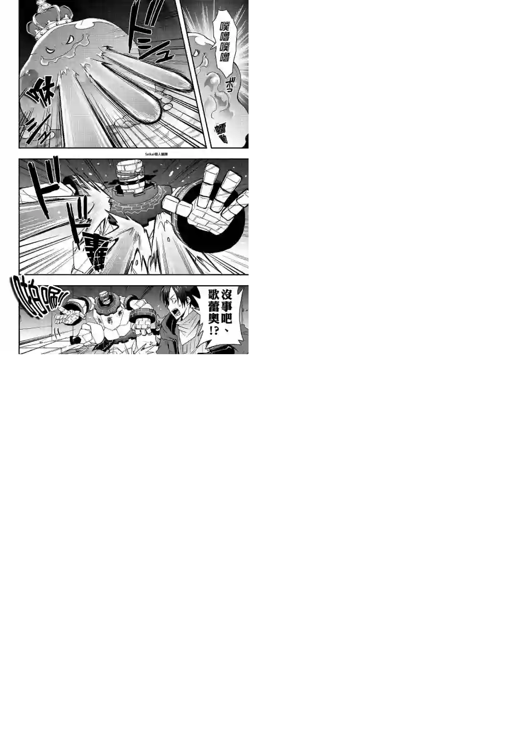 以装备制作系开挂技能自由的过活第08话前篇