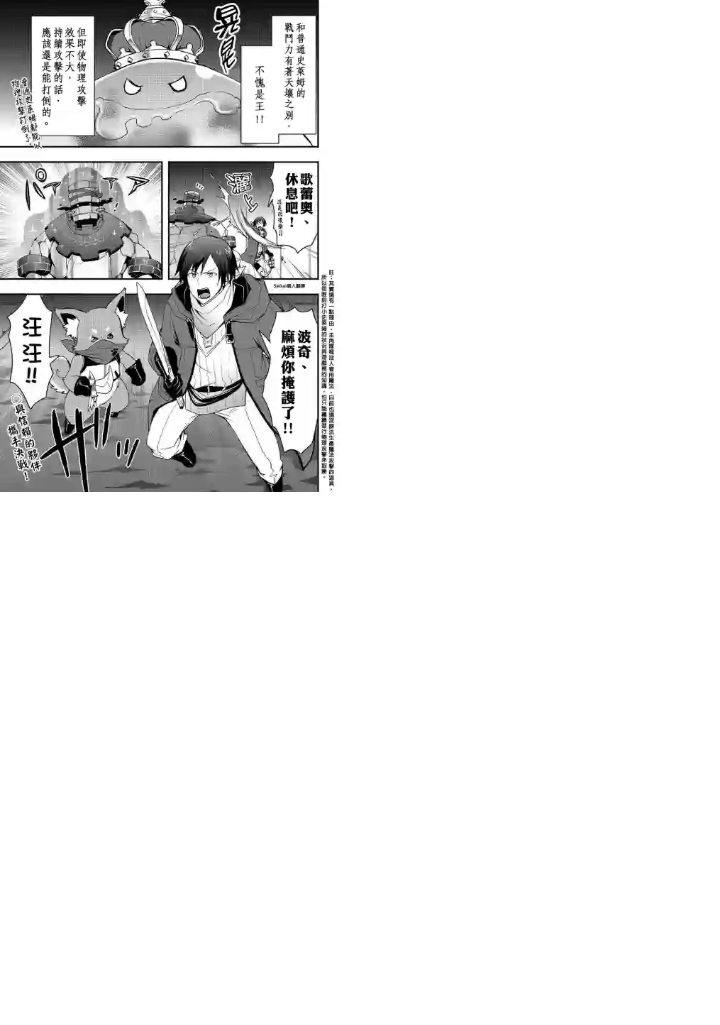 以装备制作系开挂技能自由的过活第08话前篇