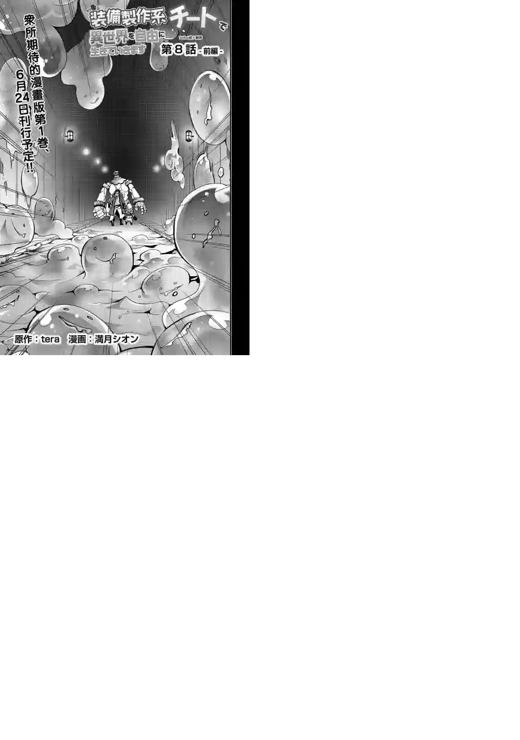 以装备制作系开挂技能自由的过活第08话前篇