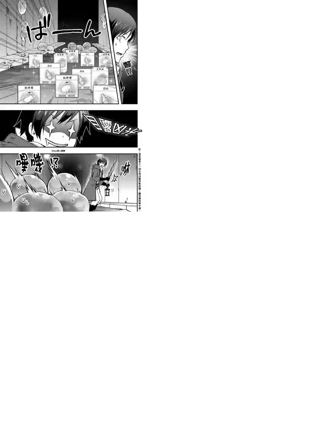 以装备制作系开挂技能自由的过活第08话前篇