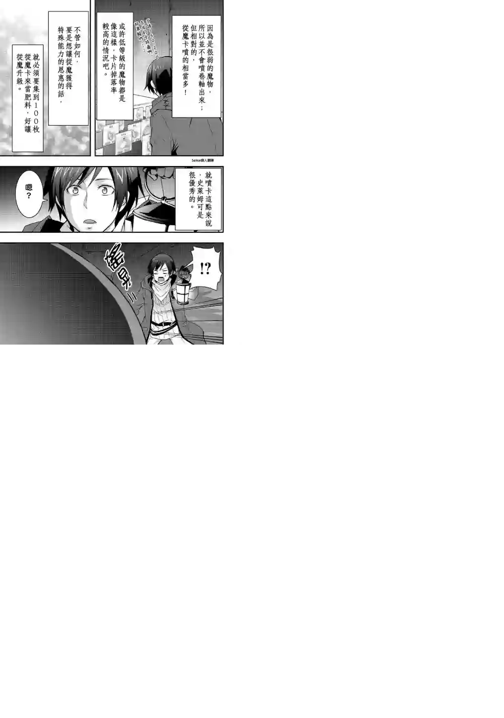 以装备制作系开挂技能自由的过活第08话前篇