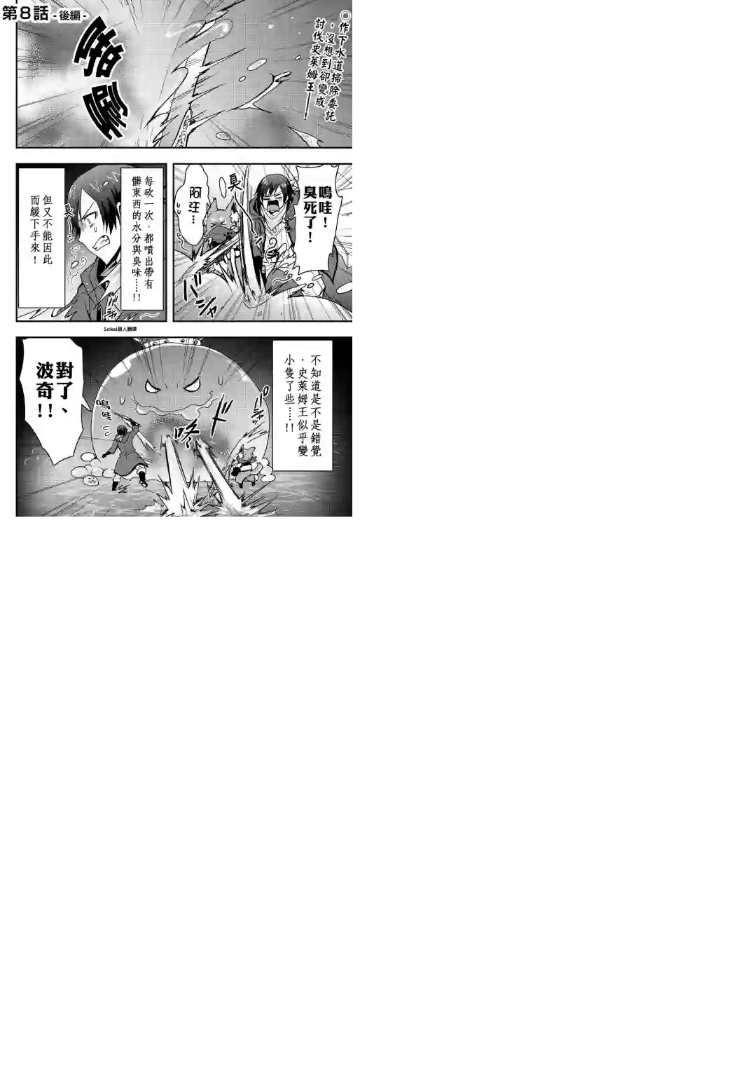 以装备制作系开挂技能自由的过活第08话后篇