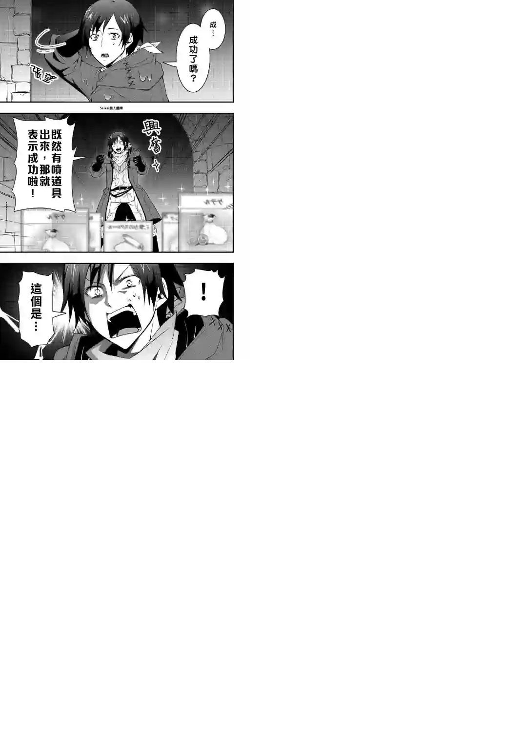 以装备制作系开挂技能自由的过活第08话后篇