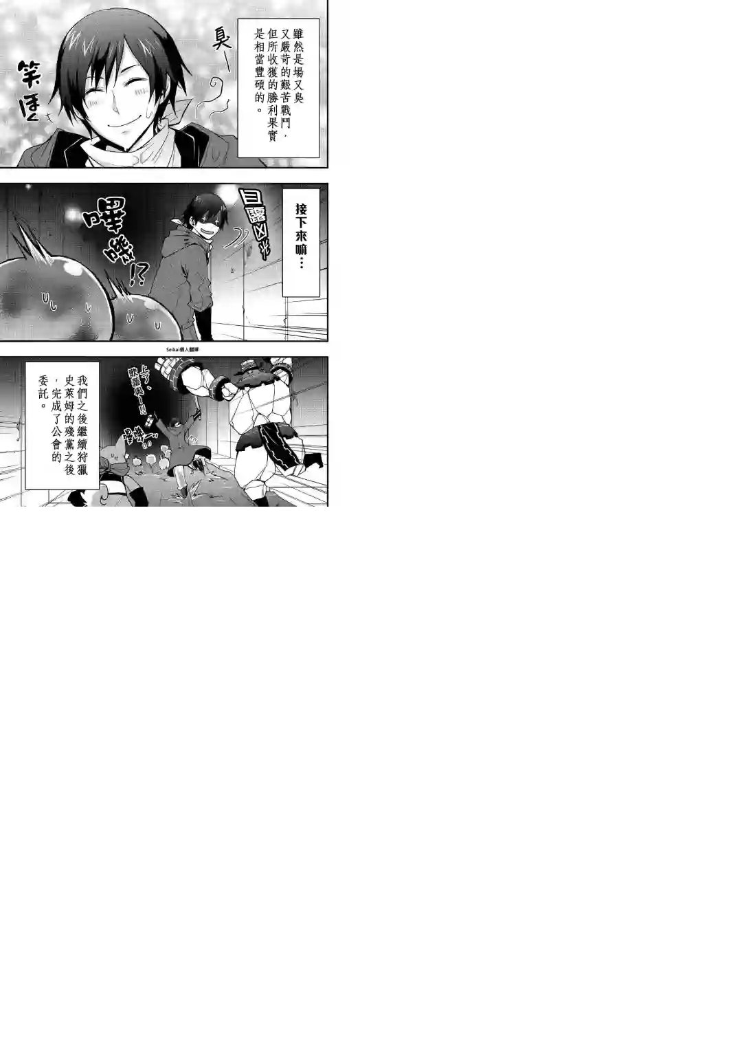 以装备制作系开挂技能自由的过活第08话后篇