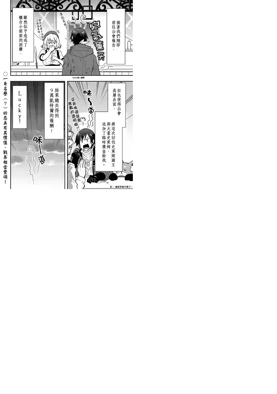 以装备制作系开挂技能自由的过活第08话后篇