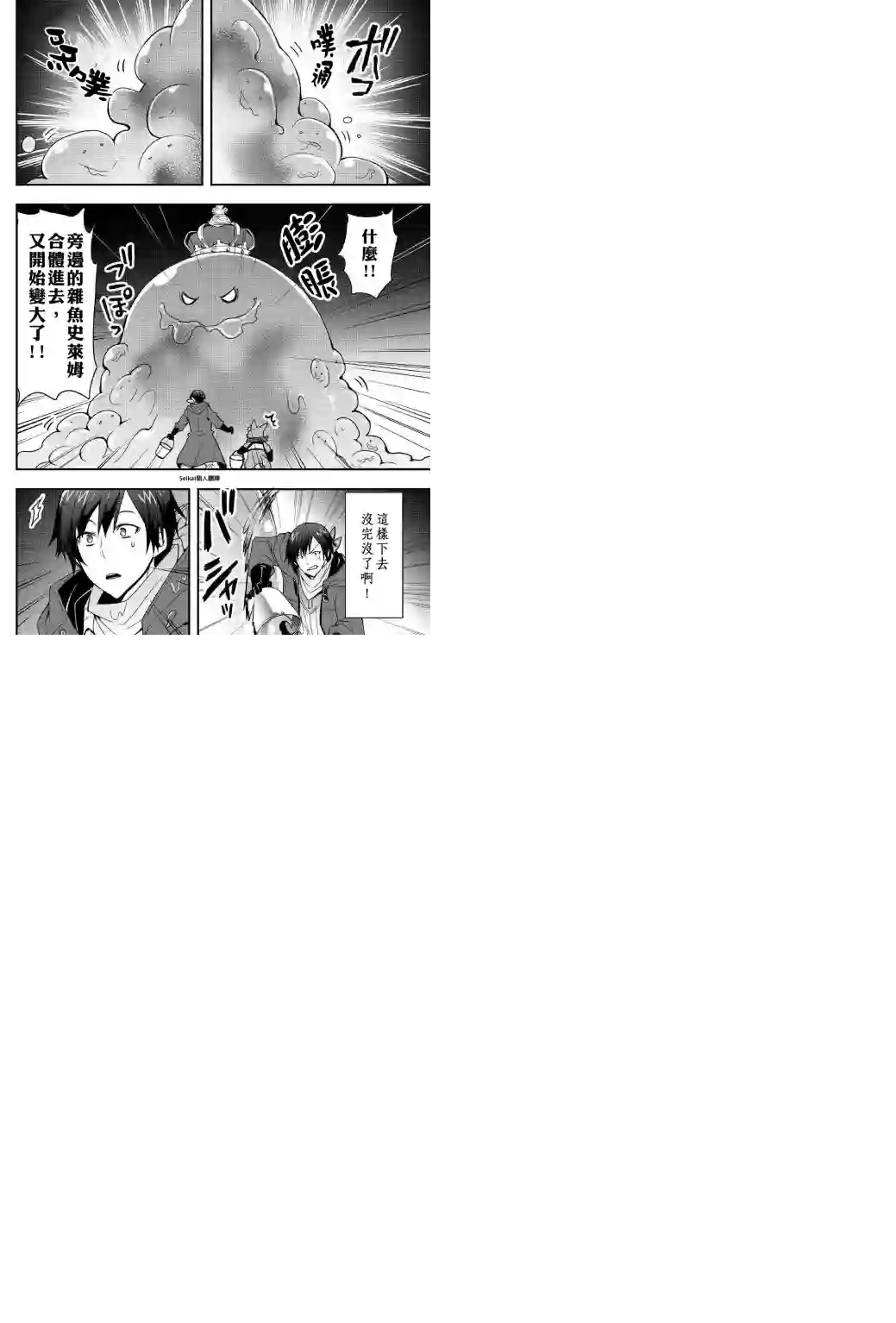 以装备制作系开挂技能自由的过活第08话后篇