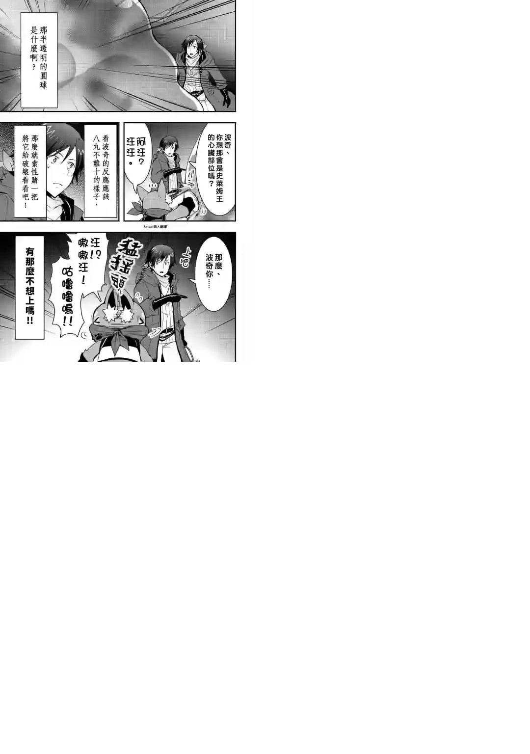 以装备制作系开挂技能自由的过活第08话后篇