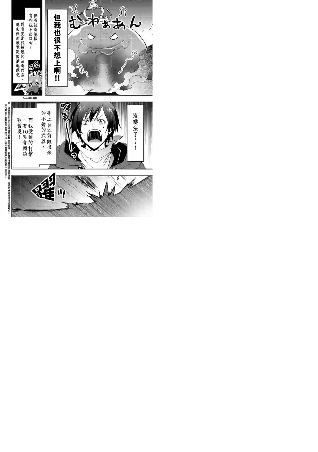 以装备制作系开挂技能自由的过活第08话后篇