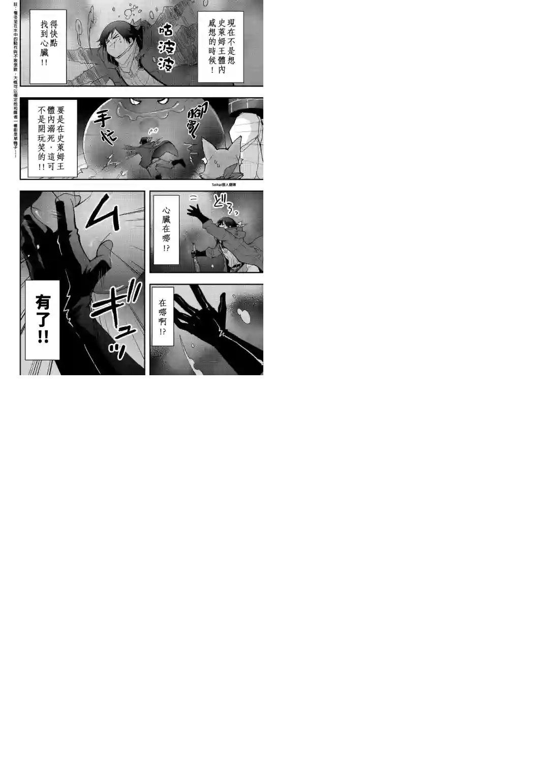 以装备制作系开挂技能自由的过活第08话后篇