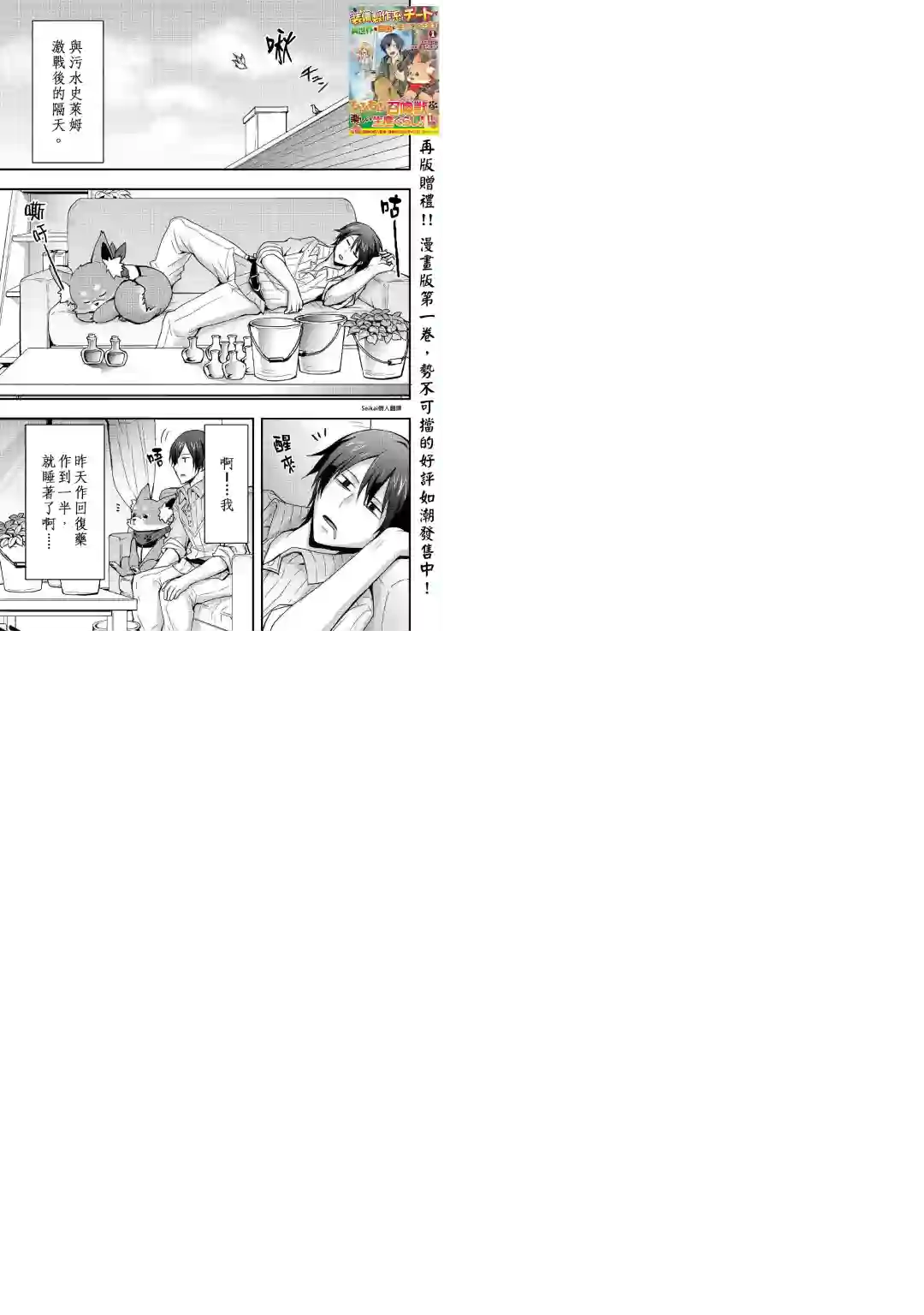 以装备制作系开挂技能自由的过活第09话前篇