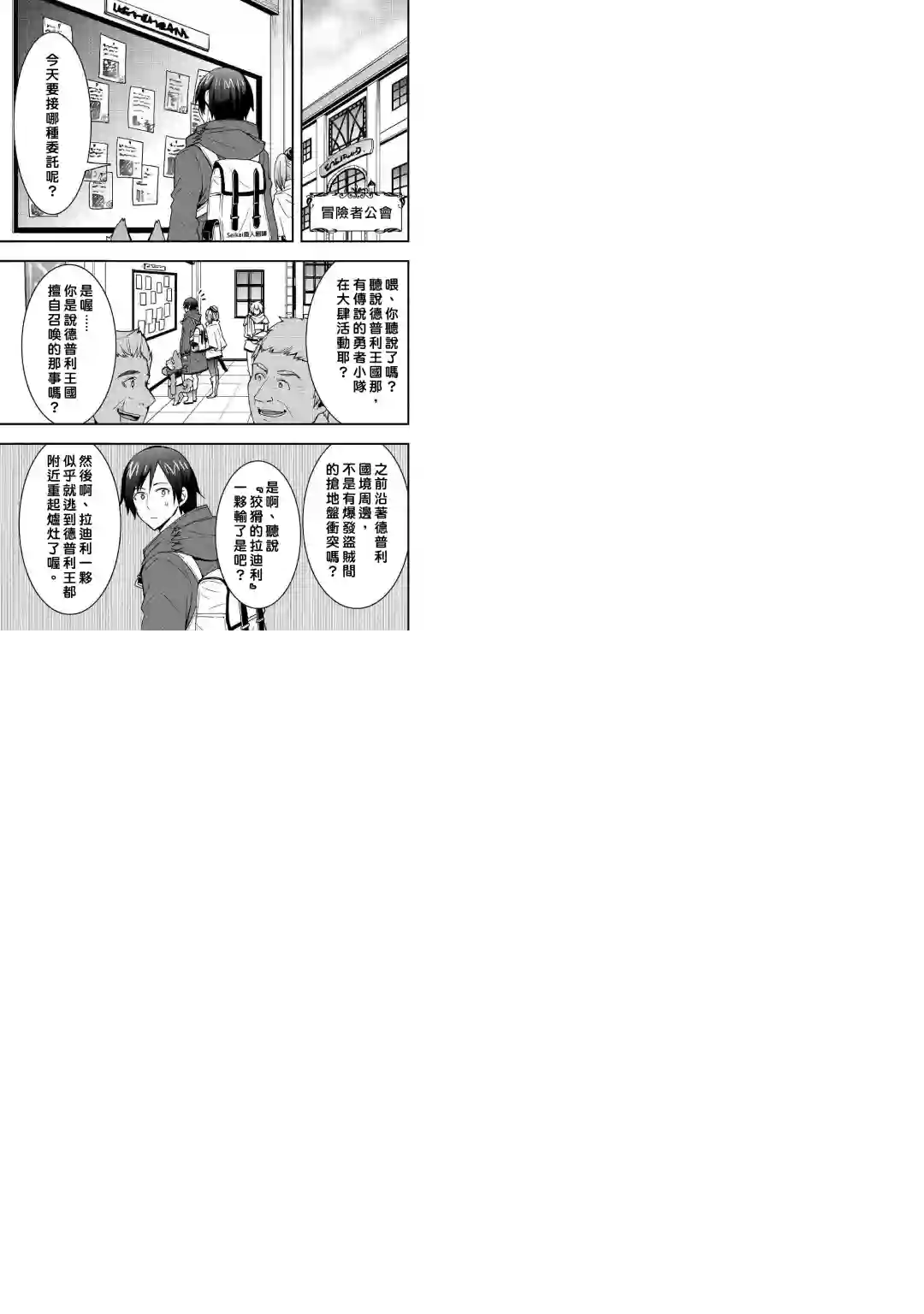 以装备制作系开挂技能自由的过活第09话前篇