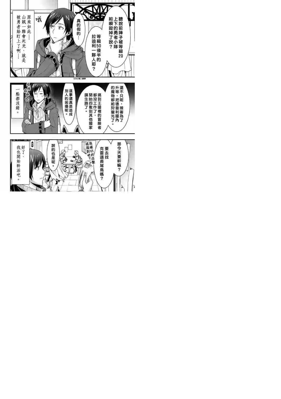 以装备制作系开挂技能自由的过活第09话前篇