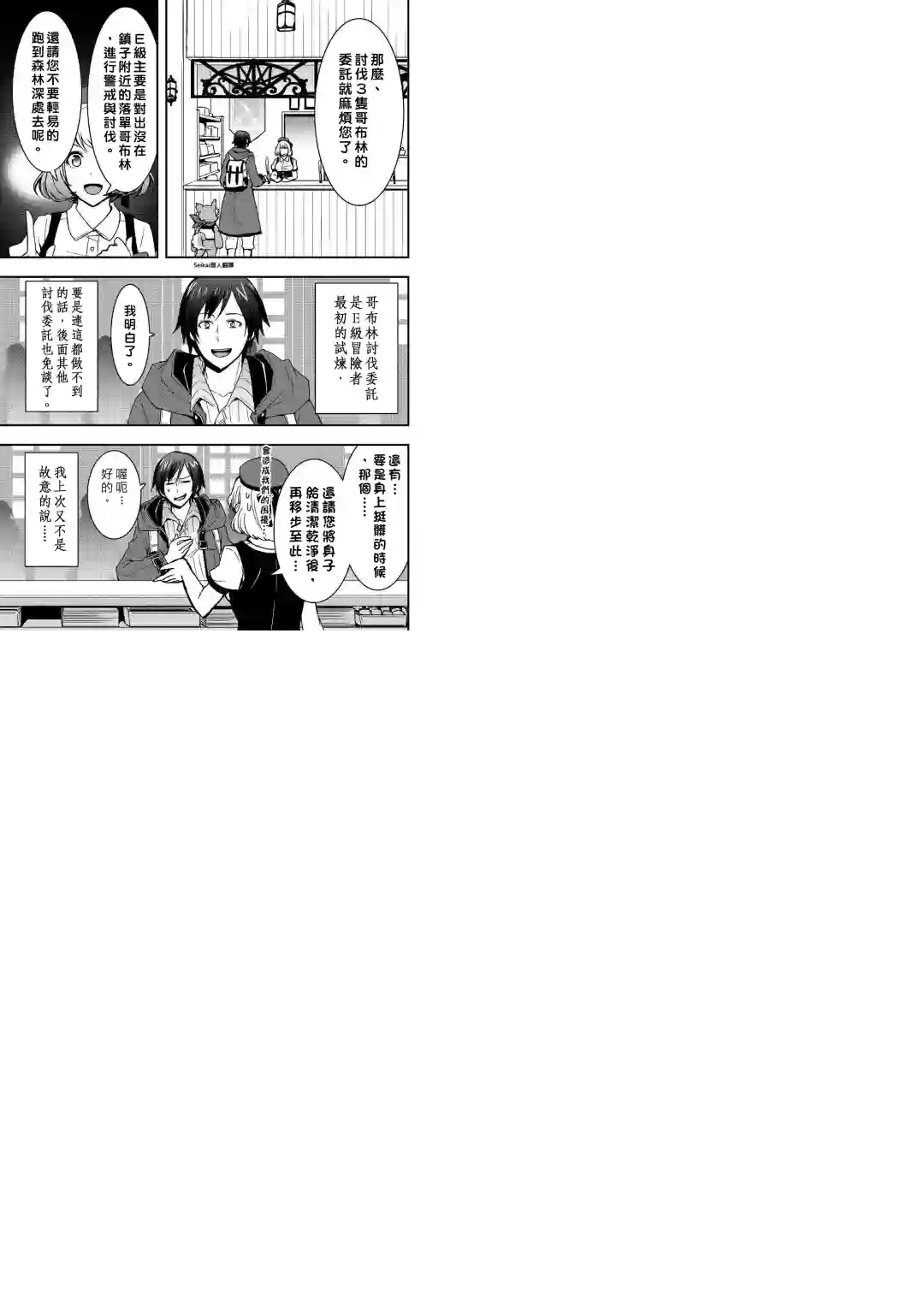 以装备制作系开挂技能自由的过活第09话前篇