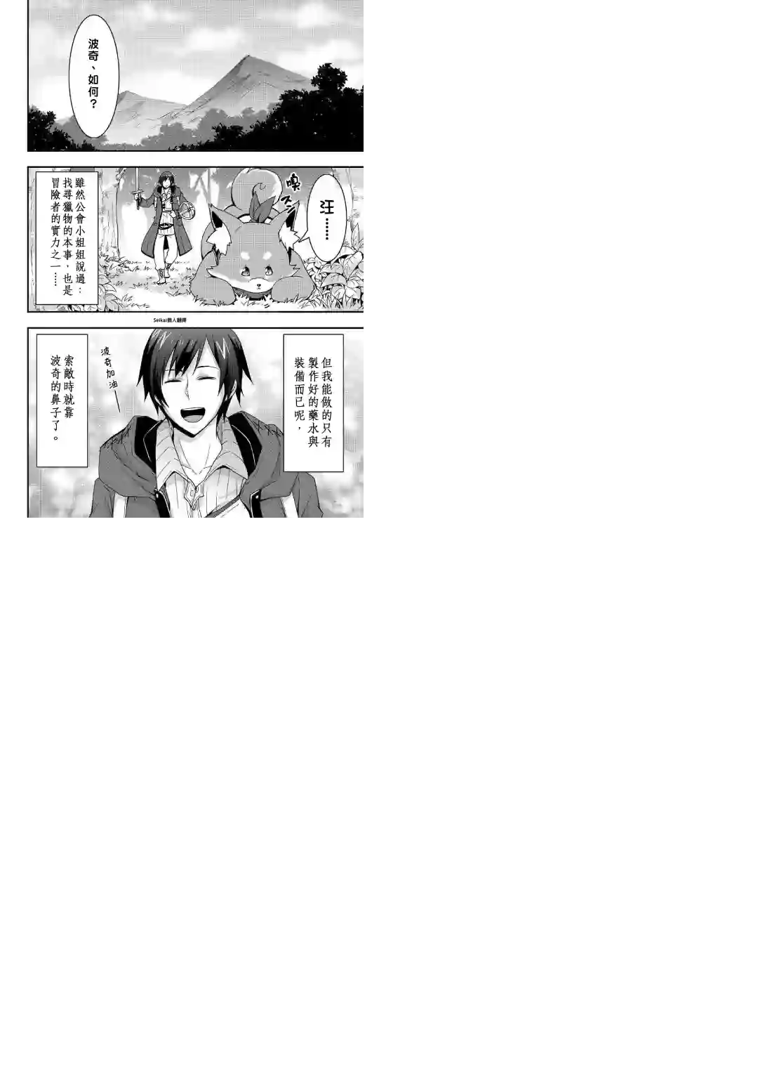 以装备制作系开挂技能自由的过活第09话前篇