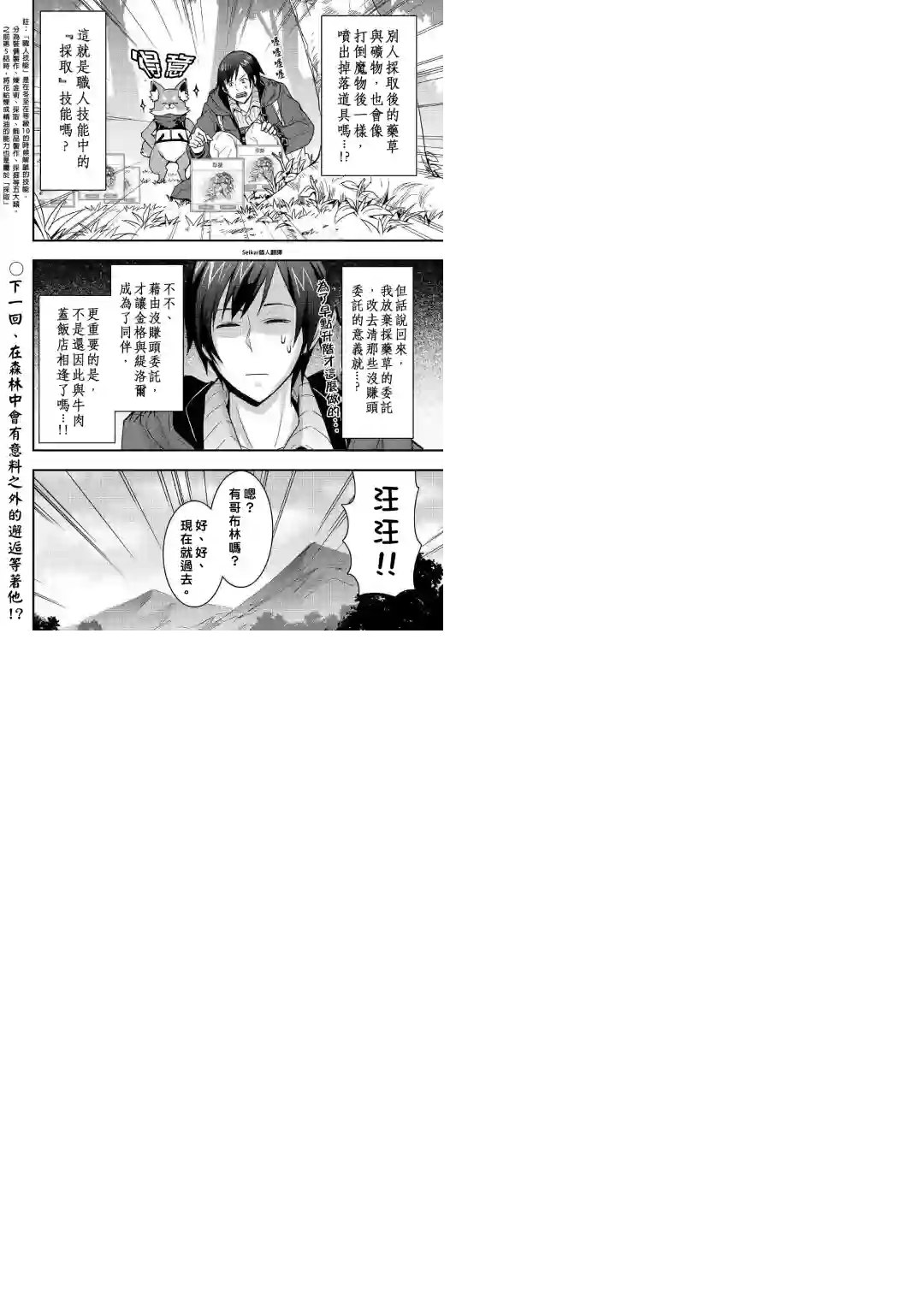 以装备制作系开挂技能自由的过活第09话前篇