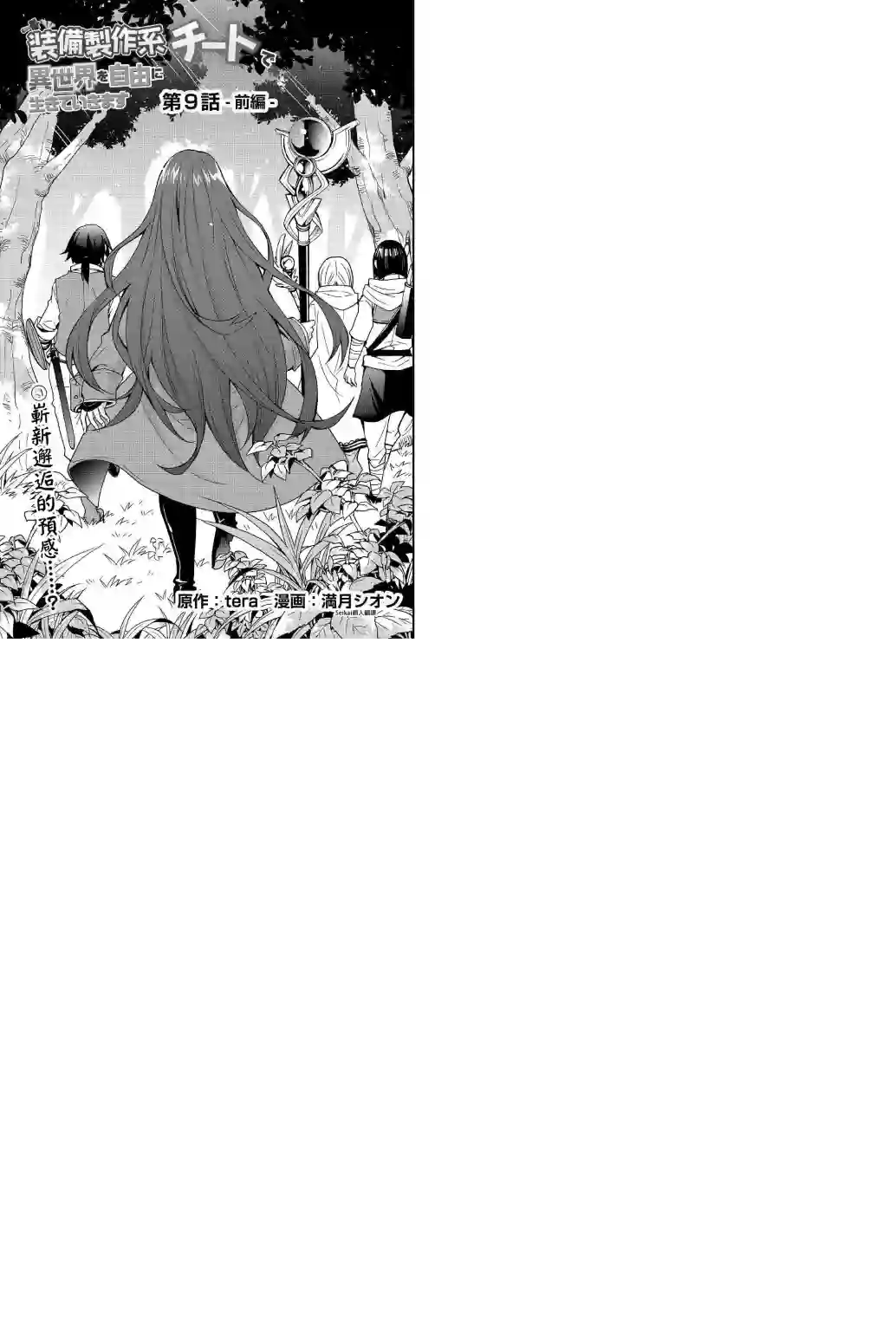 以装备制作系开挂技能自由的过活第09话前篇