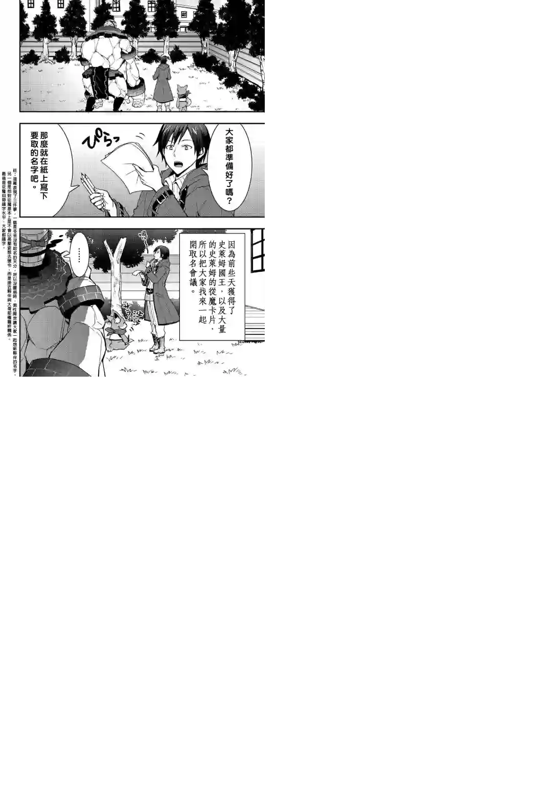 以装备制作系开挂技能自由的过活第09话前篇