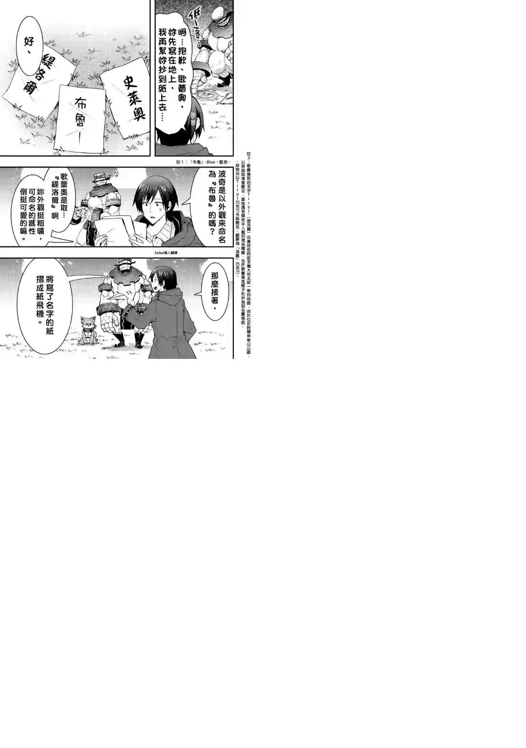 以装备制作系开挂技能自由的过活第09话前篇