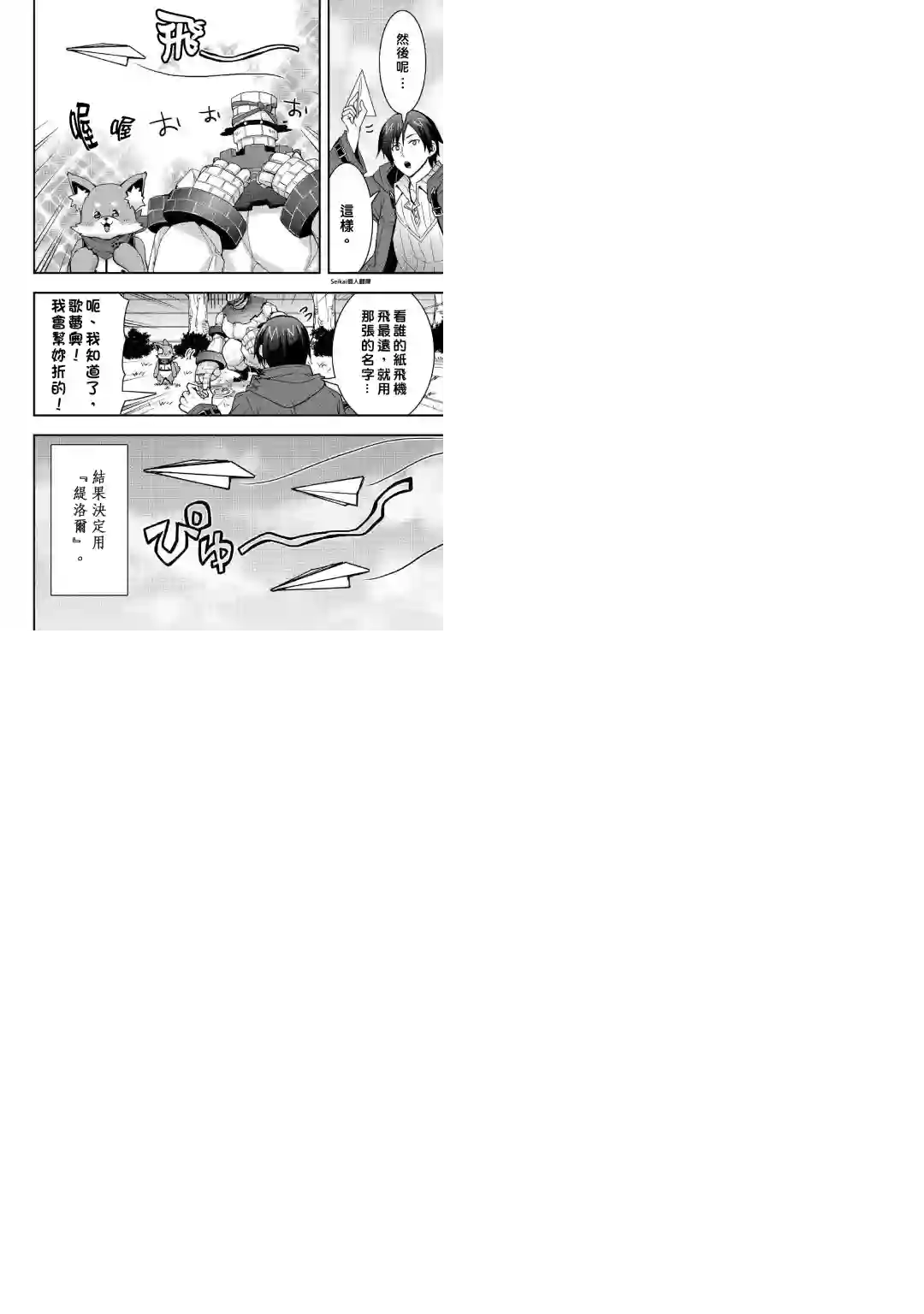 以装备制作系开挂技能自由的过活第09话前篇