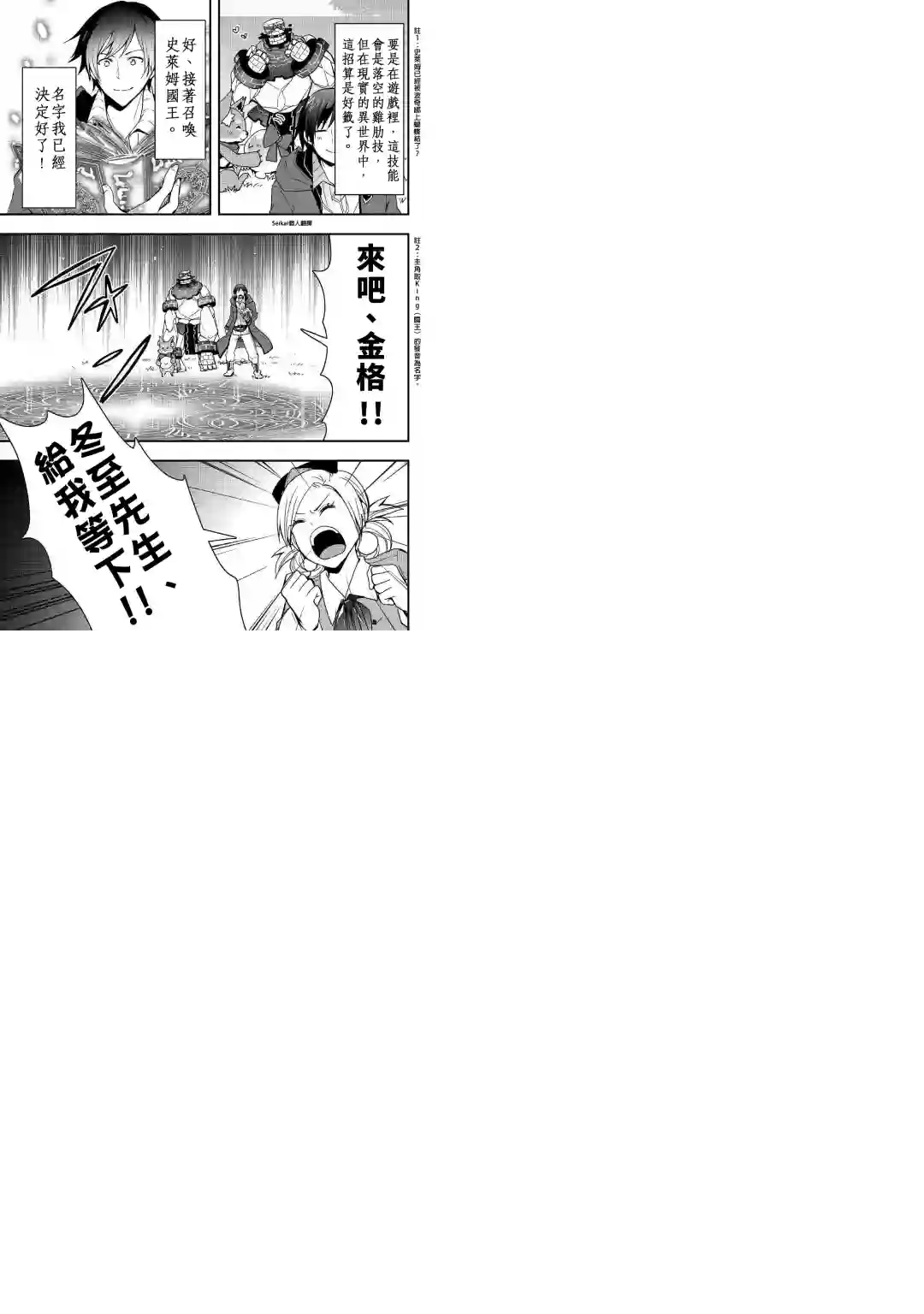 以装备制作系开挂技能自由的过活第09话前篇