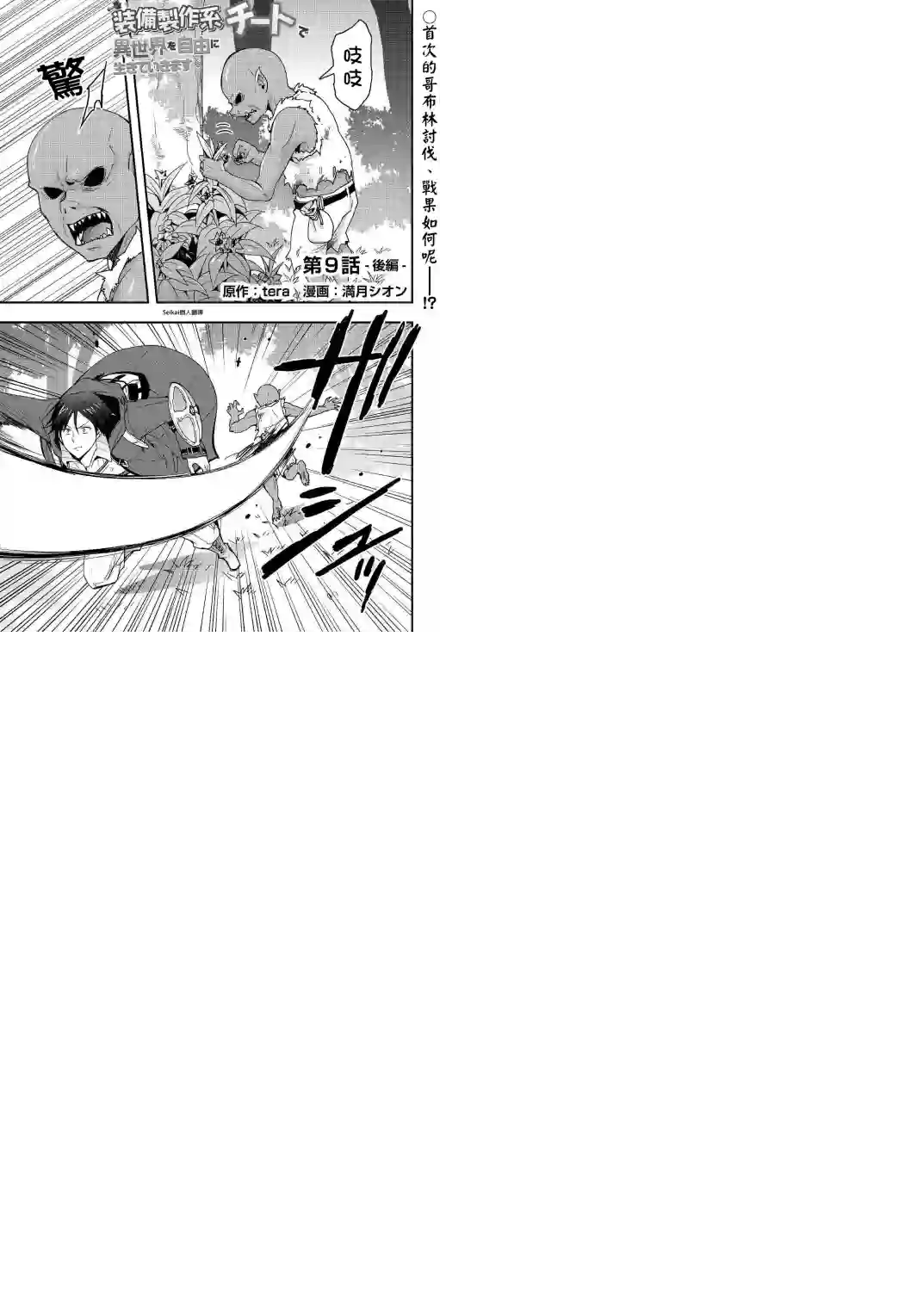 以装备制作系开挂技能自由的过活第09话后篇