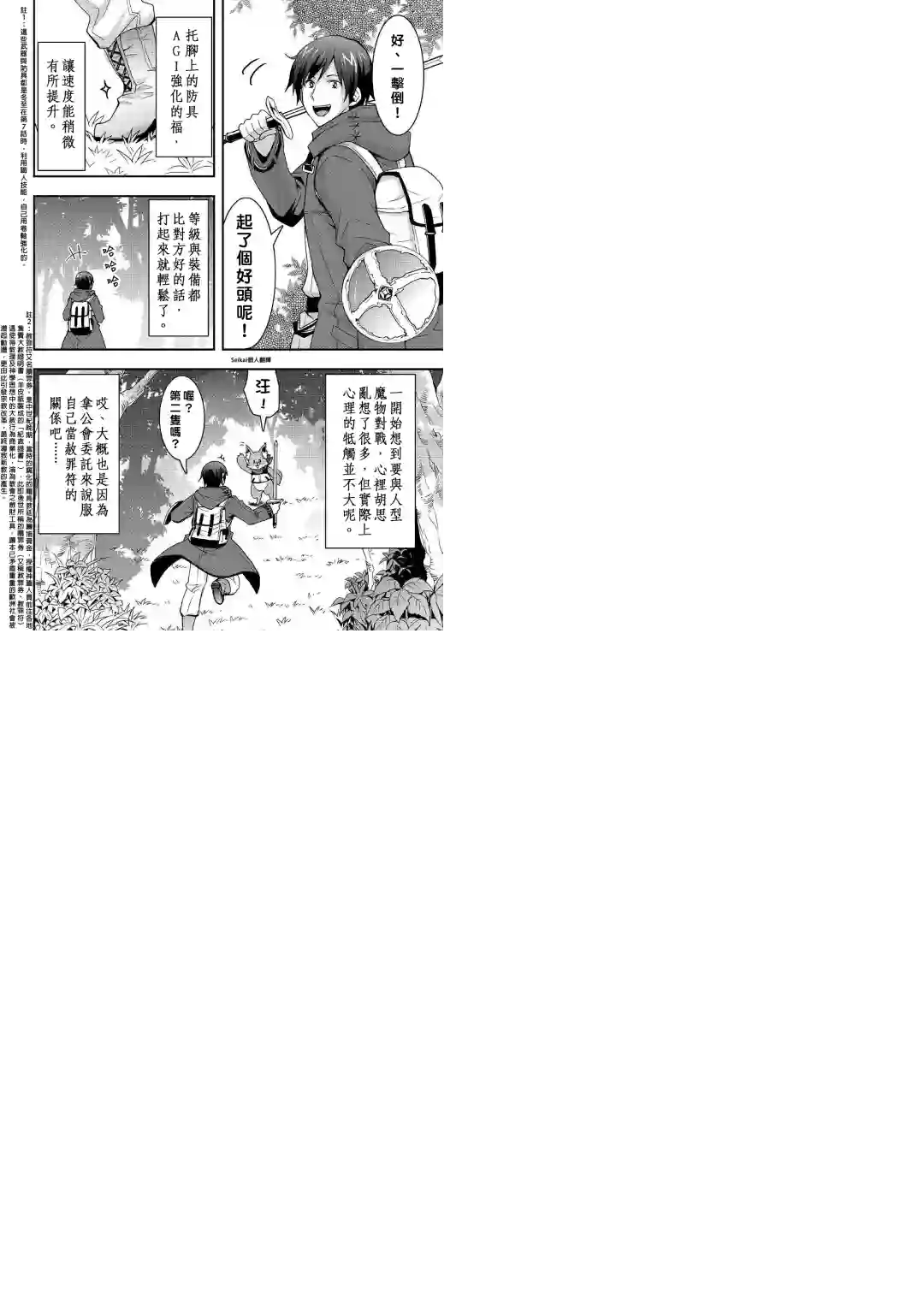 以装备制作系开挂技能自由的过活第09话后篇