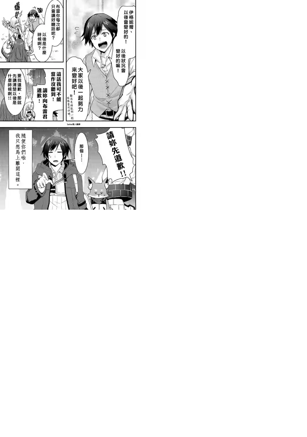 以装备制作系开挂技能自由的过活第09话后篇