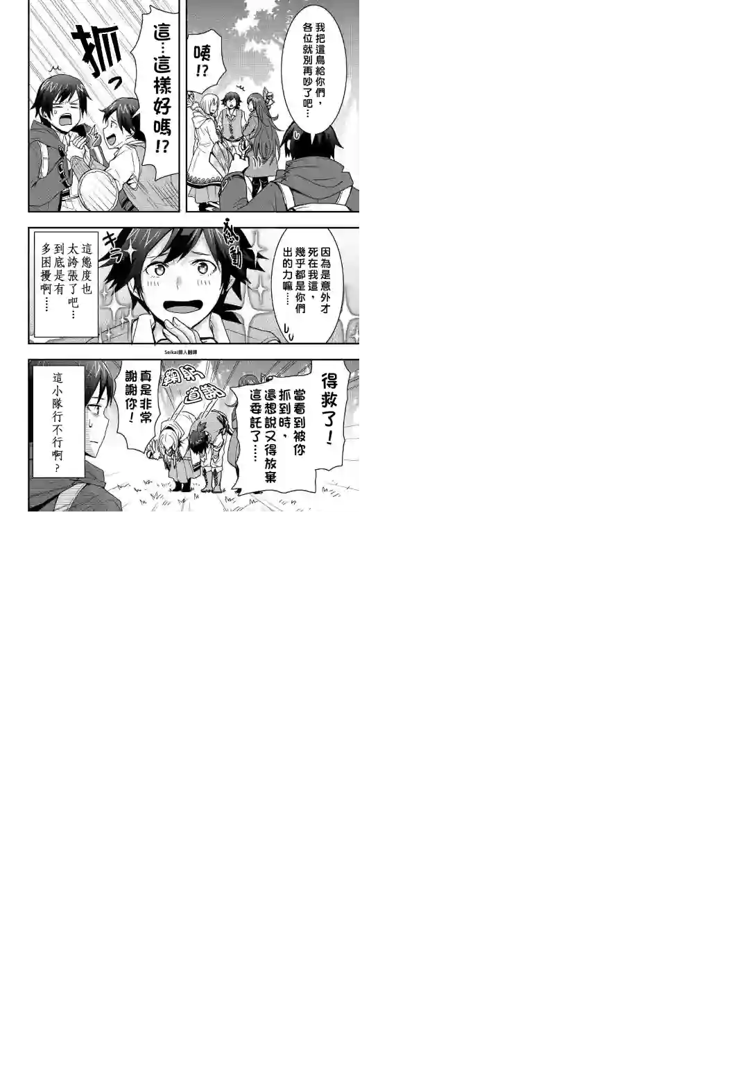 以装备制作系开挂技能自由的过活第09话后篇