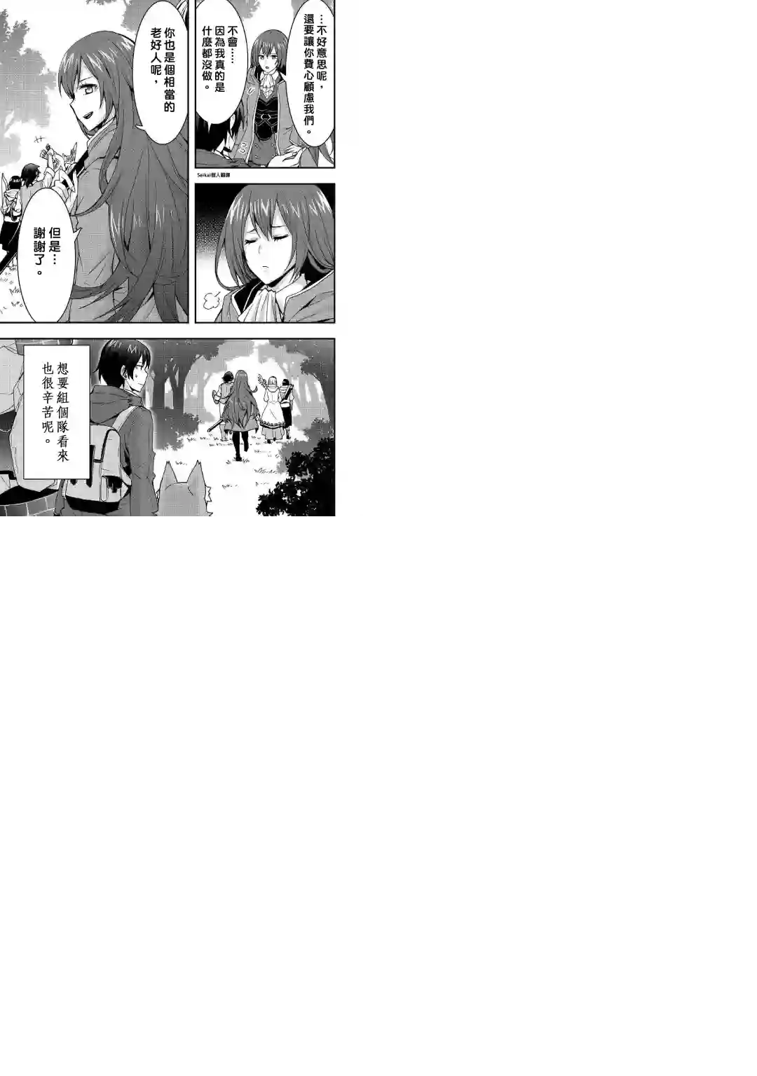 以装备制作系开挂技能自由的过活第09话后篇