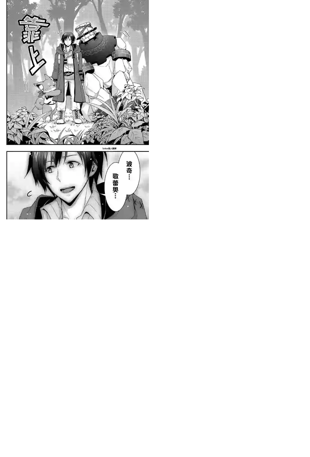 以装备制作系开挂技能自由的过活第09话后篇