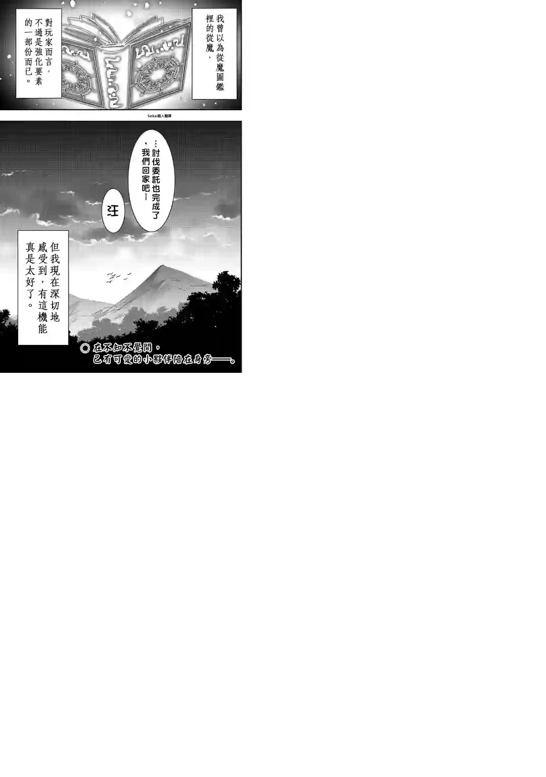 以装备制作系开挂技能自由的过活第09话后篇