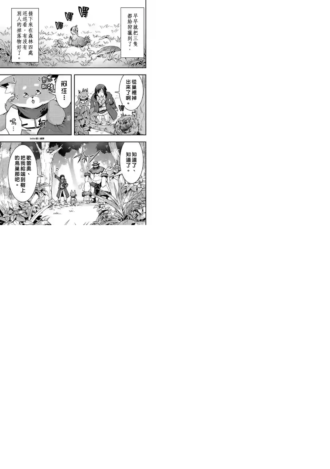 以装备制作系开挂技能自由的过活第09话后篇