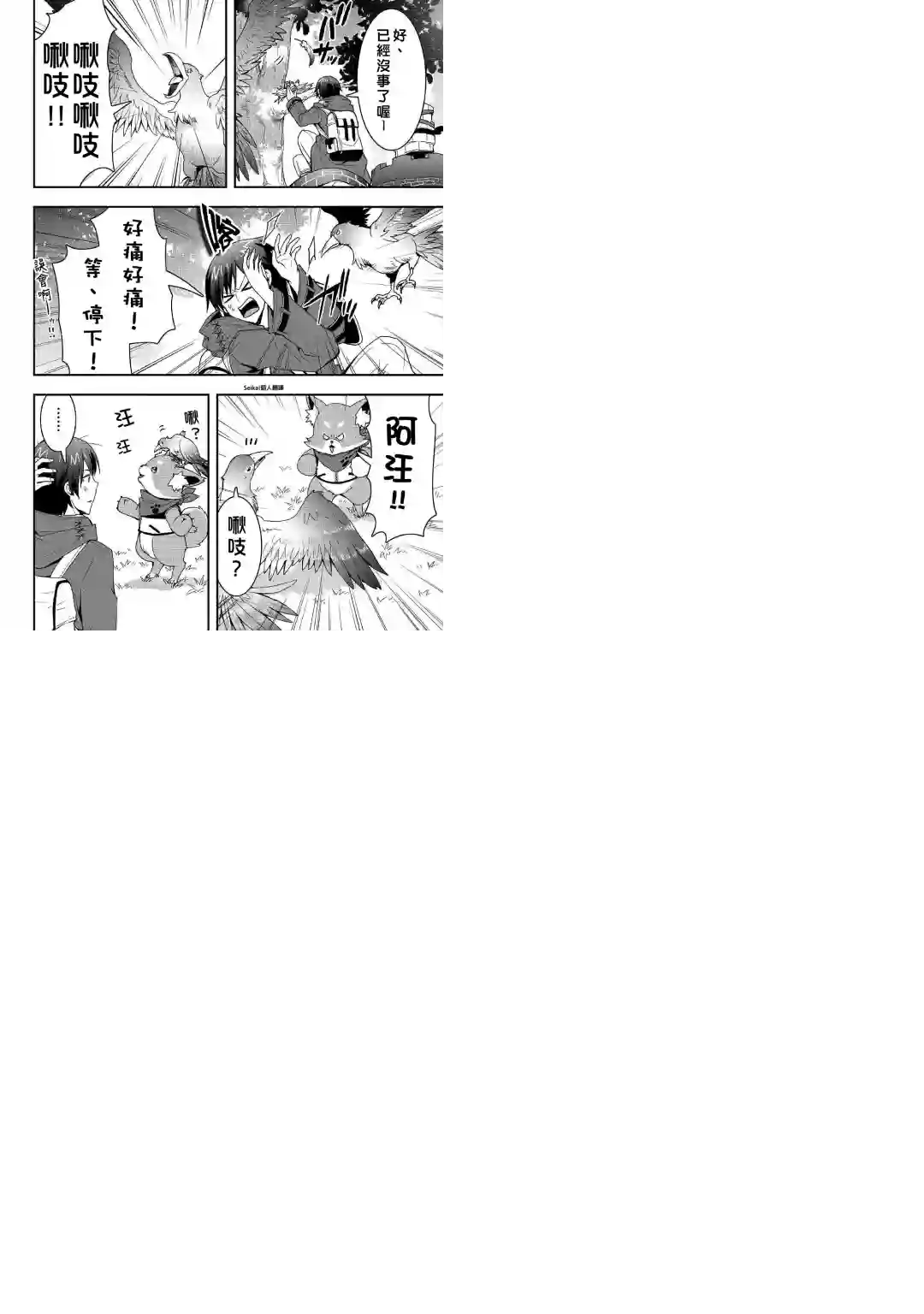 以装备制作系开挂技能自由的过活第09话后篇