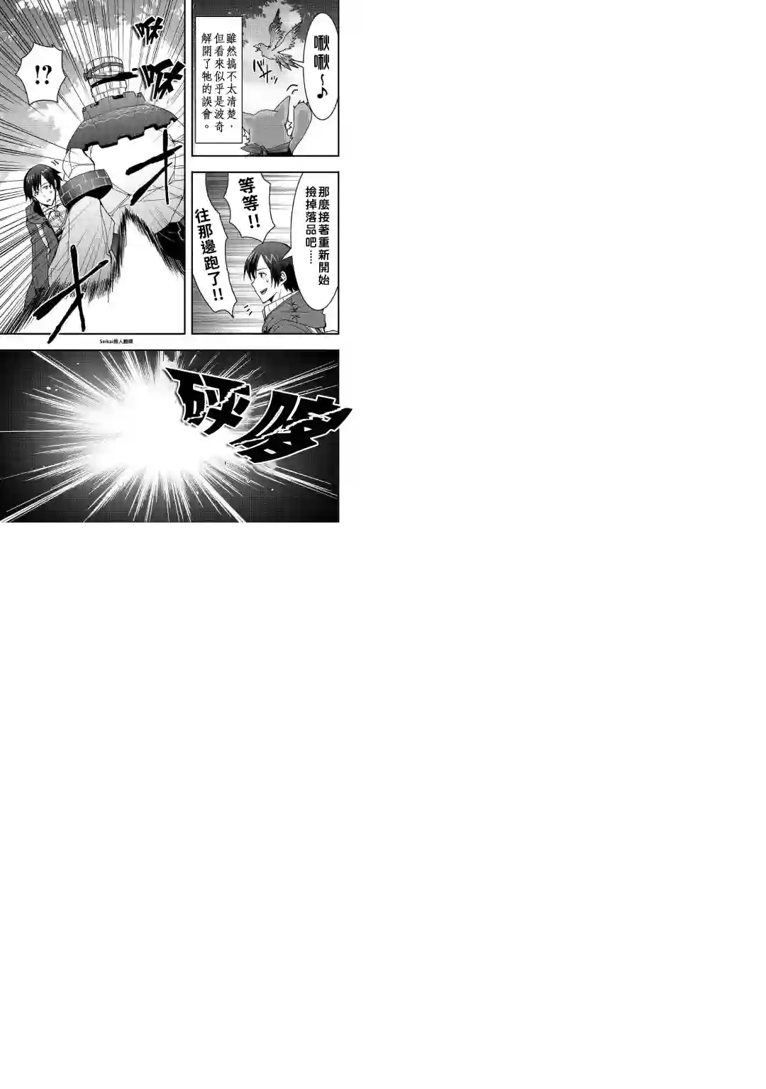 以装备制作系开挂技能自由的过活第09话后篇