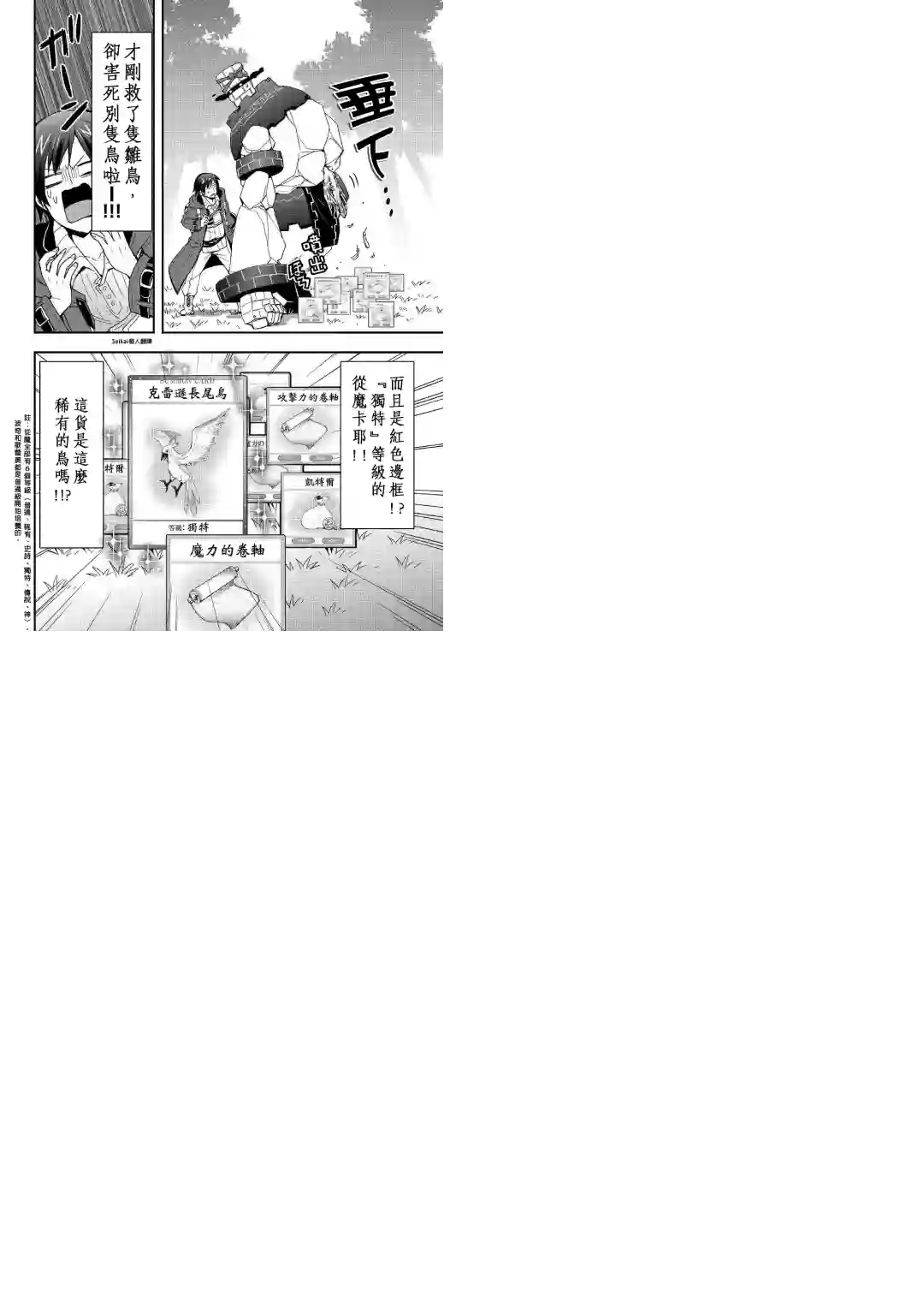 以装备制作系开挂技能自由的过活第09话后篇