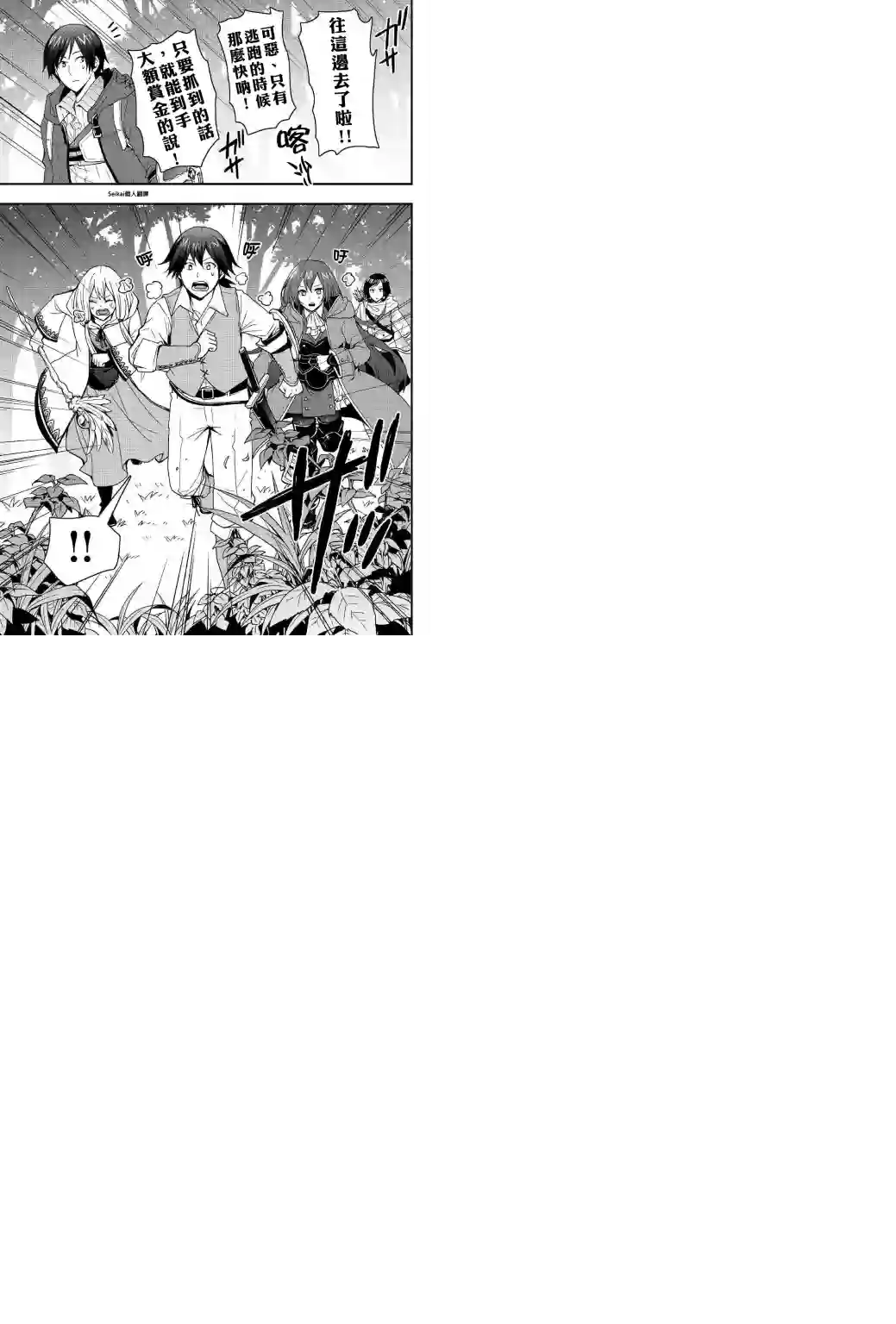 以装备制作系开挂技能自由的过活第09话后篇