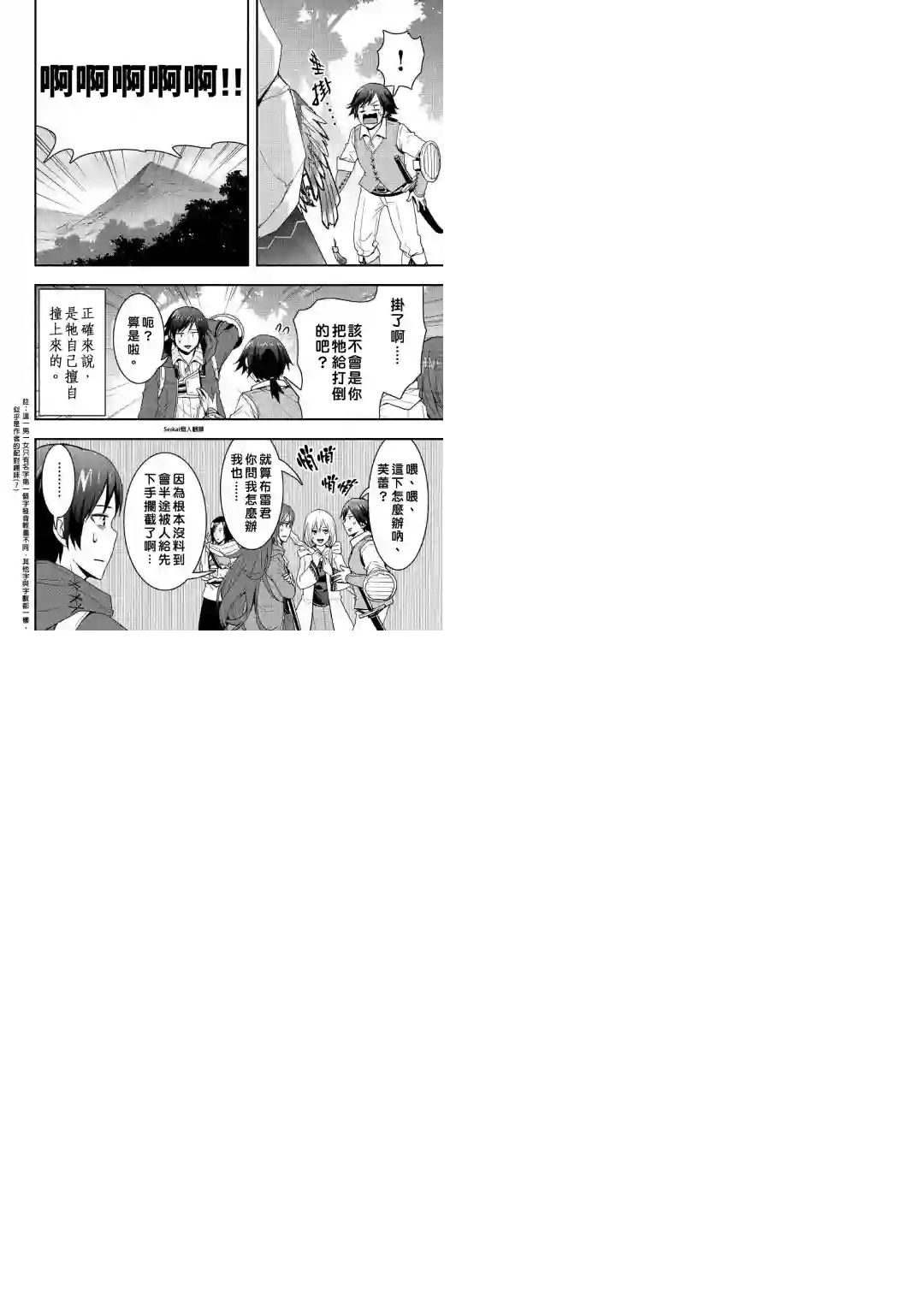 以装备制作系开挂技能自由的过活第09话后篇