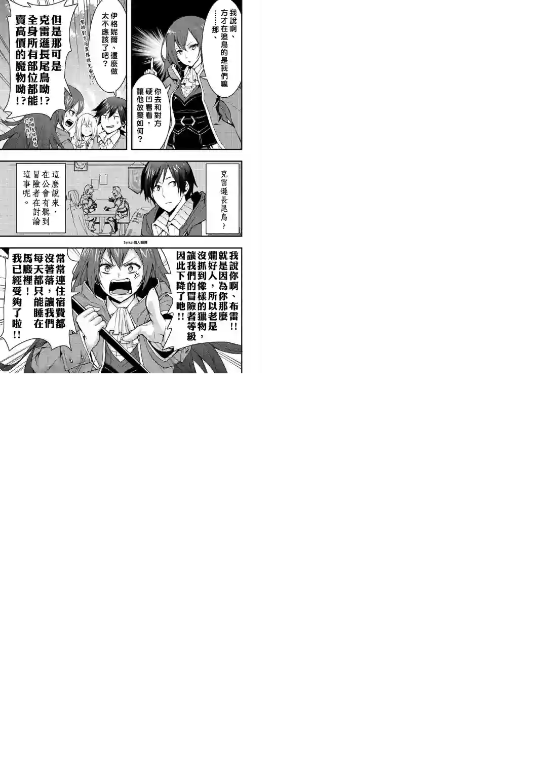 以装备制作系开挂技能自由的过活第09话后篇