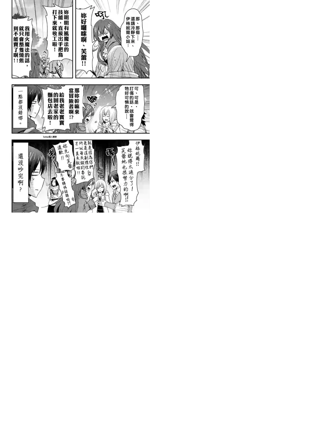 以装备制作系开挂技能自由的过活第09话后篇