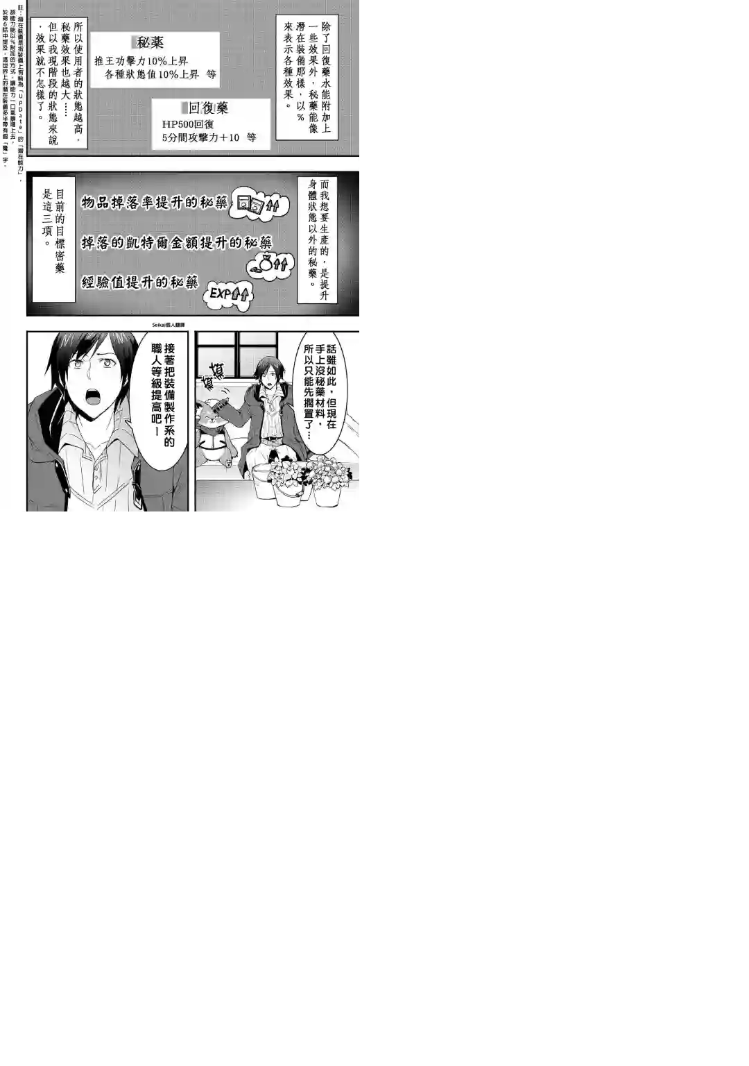 以装备制作系开挂技能自由的过活第10话前篇