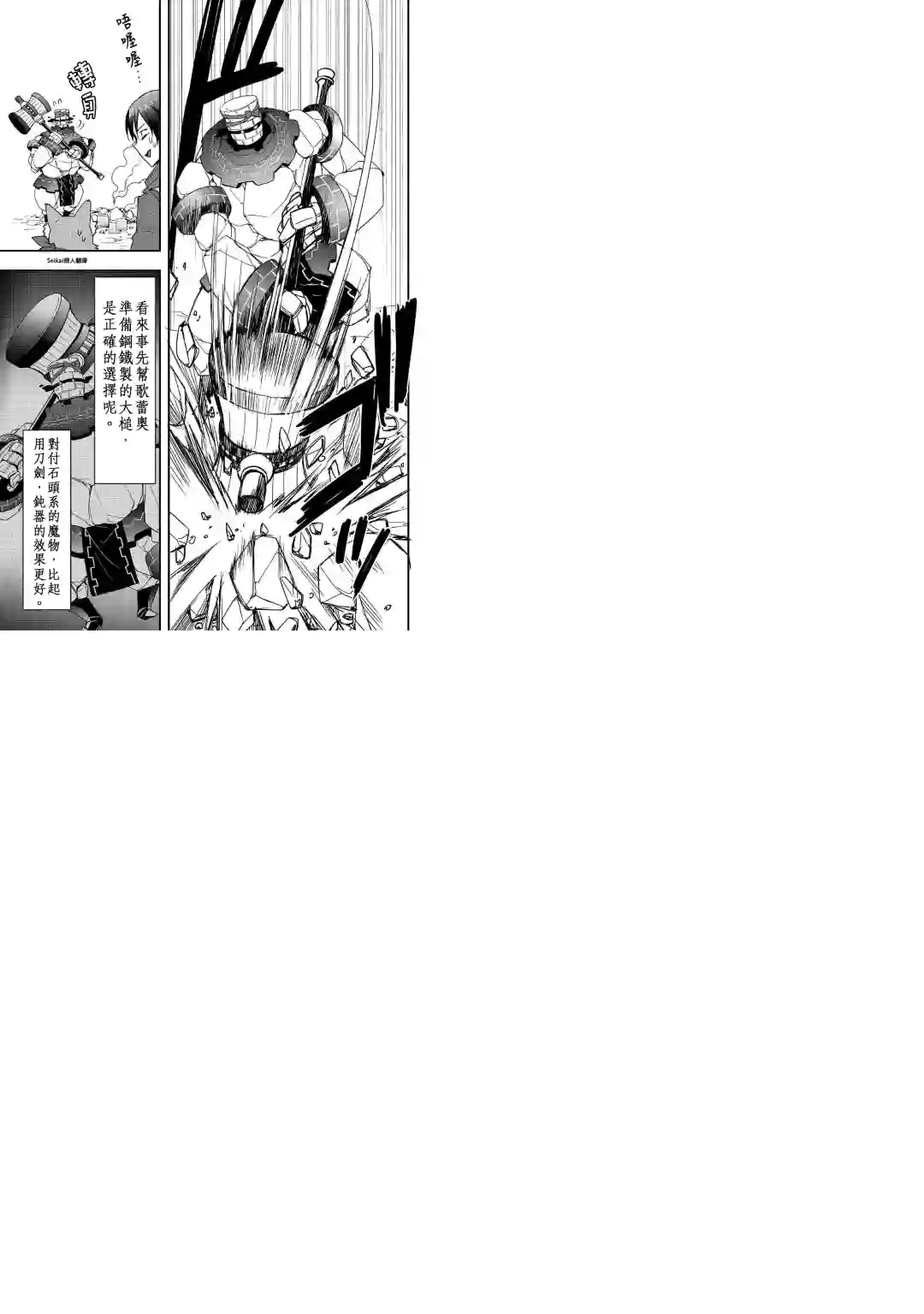 以装备制作系开挂技能自由的过活第10话前篇