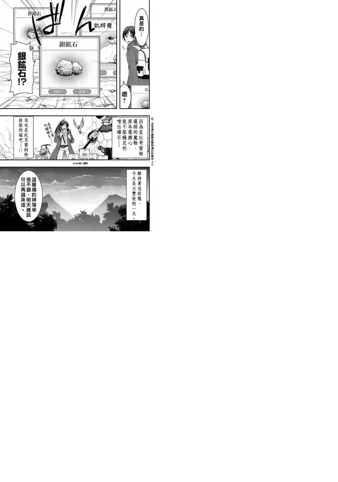 以装备制作系开挂技能自由的过活第10话前篇