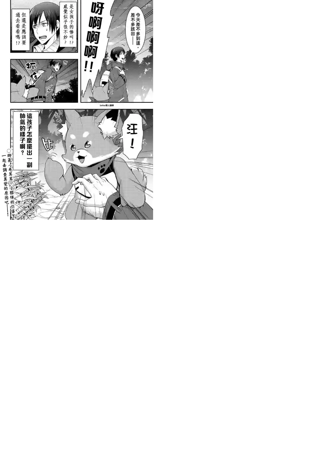 以装备制作系开挂技能自由的过活第10话前篇