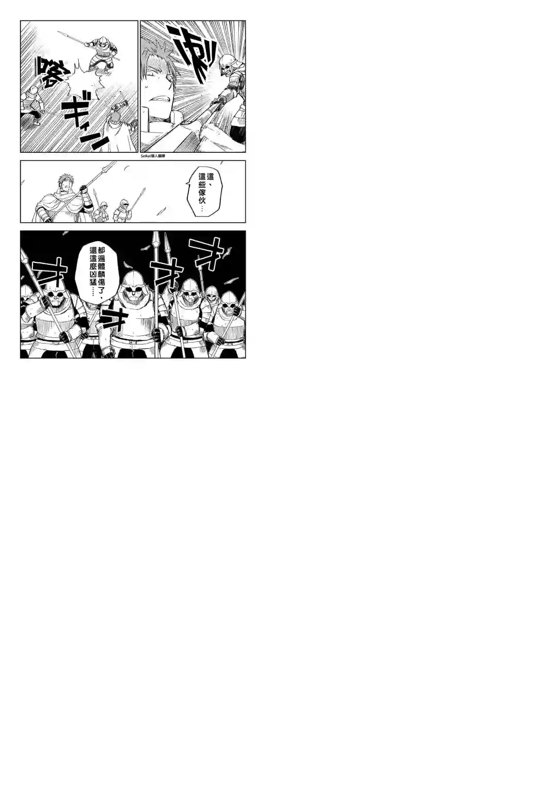 以装备制作系开挂技能自由的过活第10话前篇