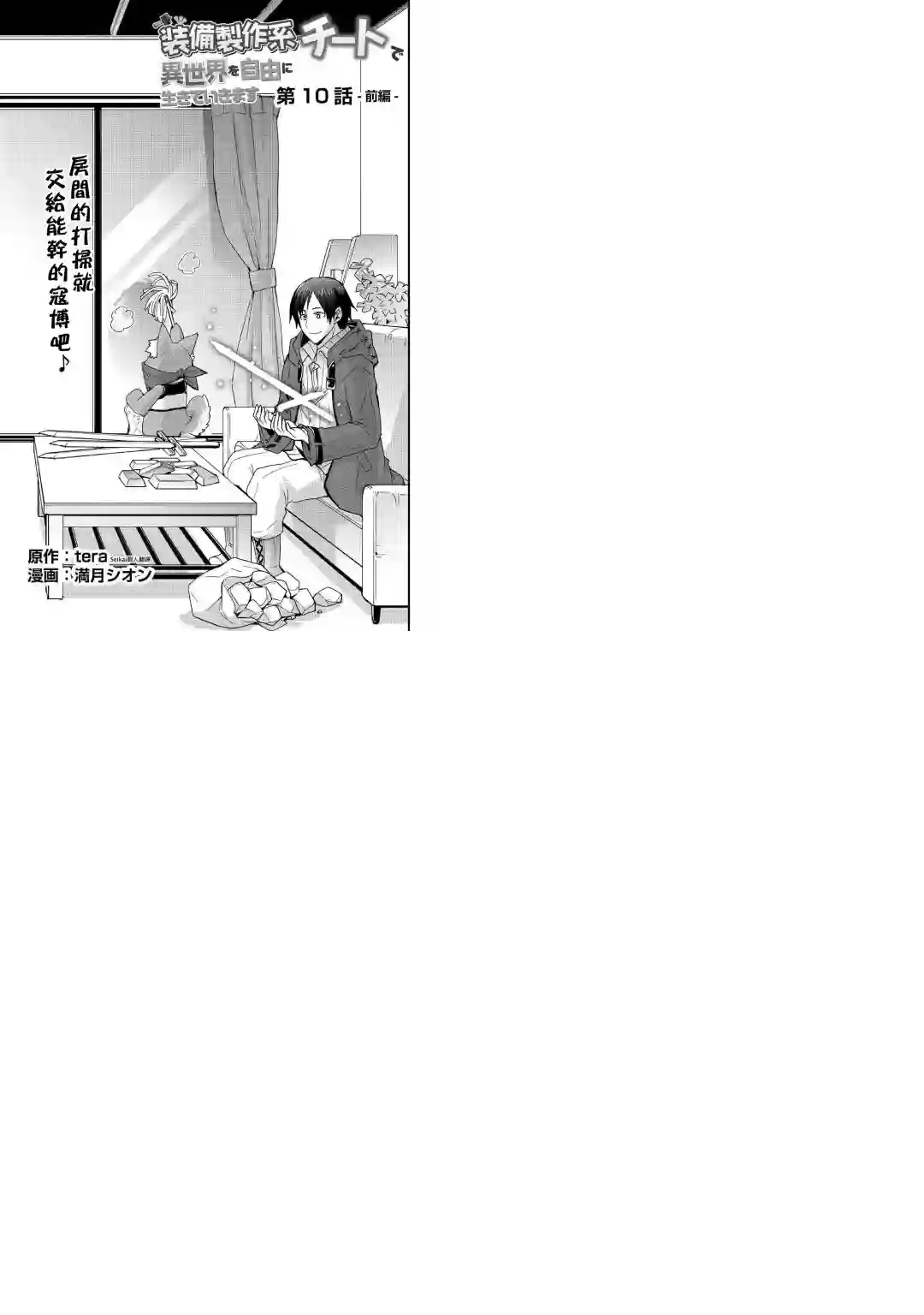 以装备制作系开挂技能自由的过活第10话前篇