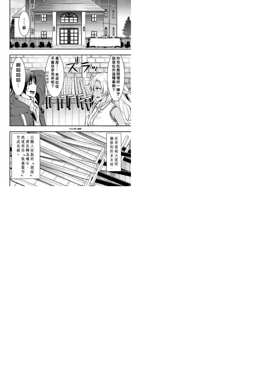 以装备制作系开挂技能自由的过活第10话前篇