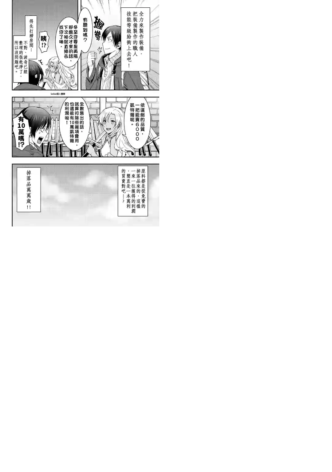 以装备制作系开挂技能自由的过活第10话前篇