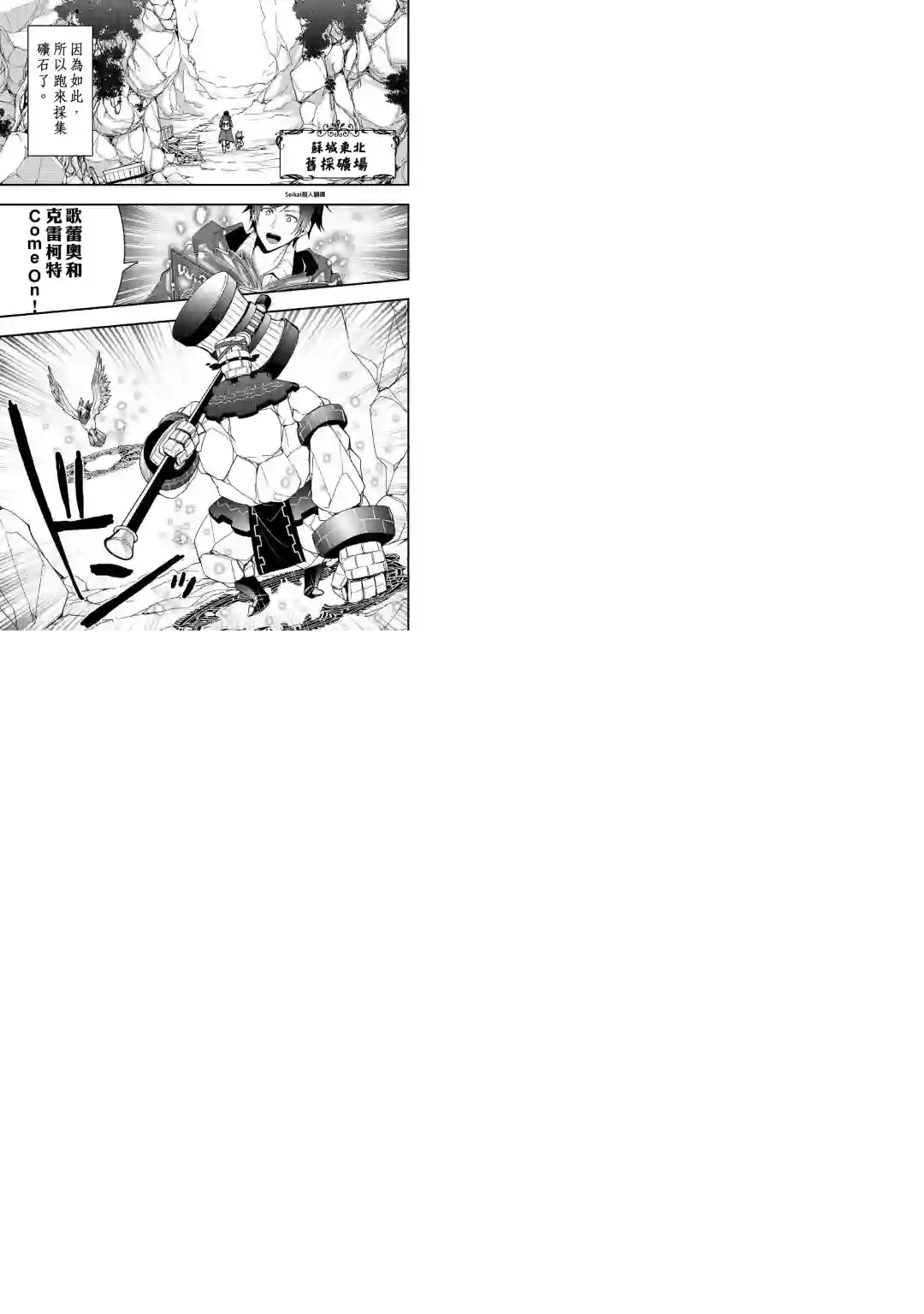 以装备制作系开挂技能自由的过活第10话前篇